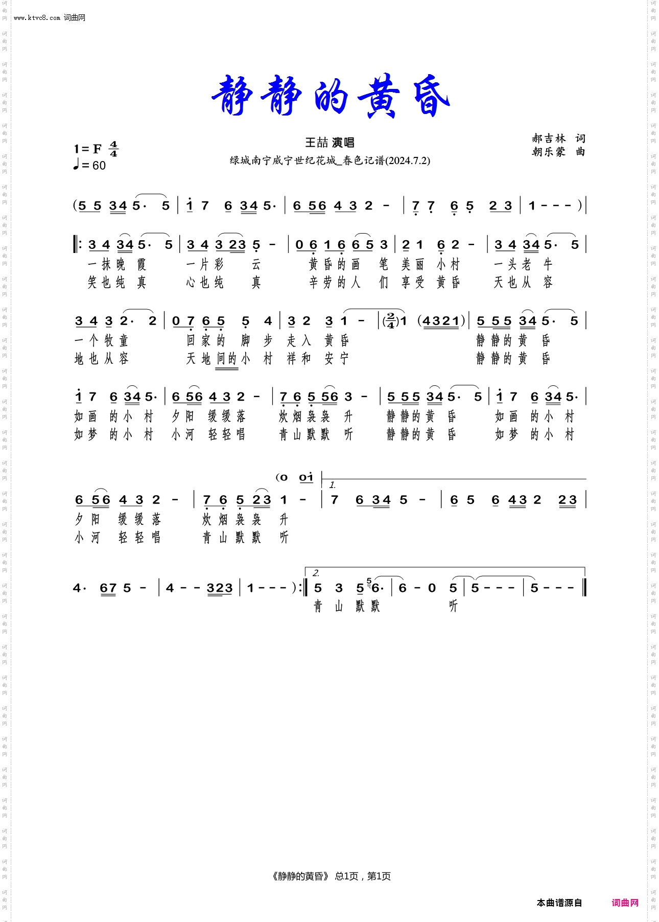 静静的黄昏_王喆