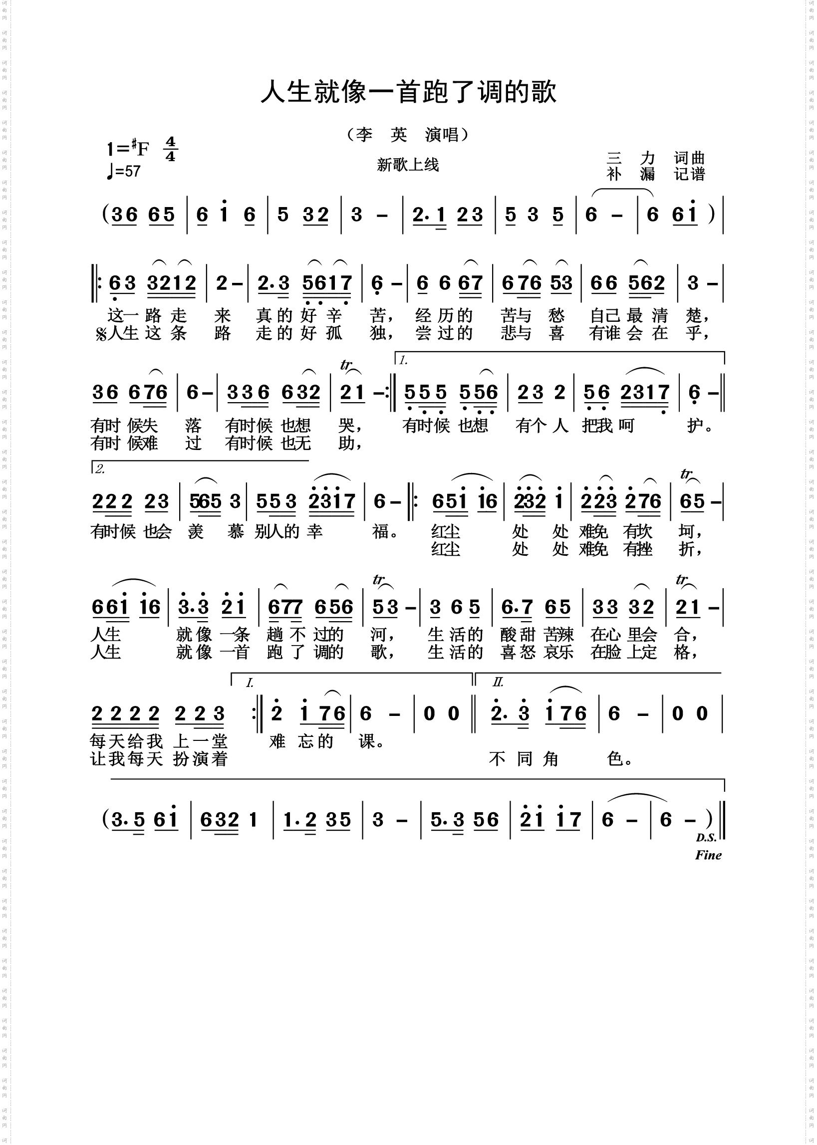 人生就像一首跑了调的歌