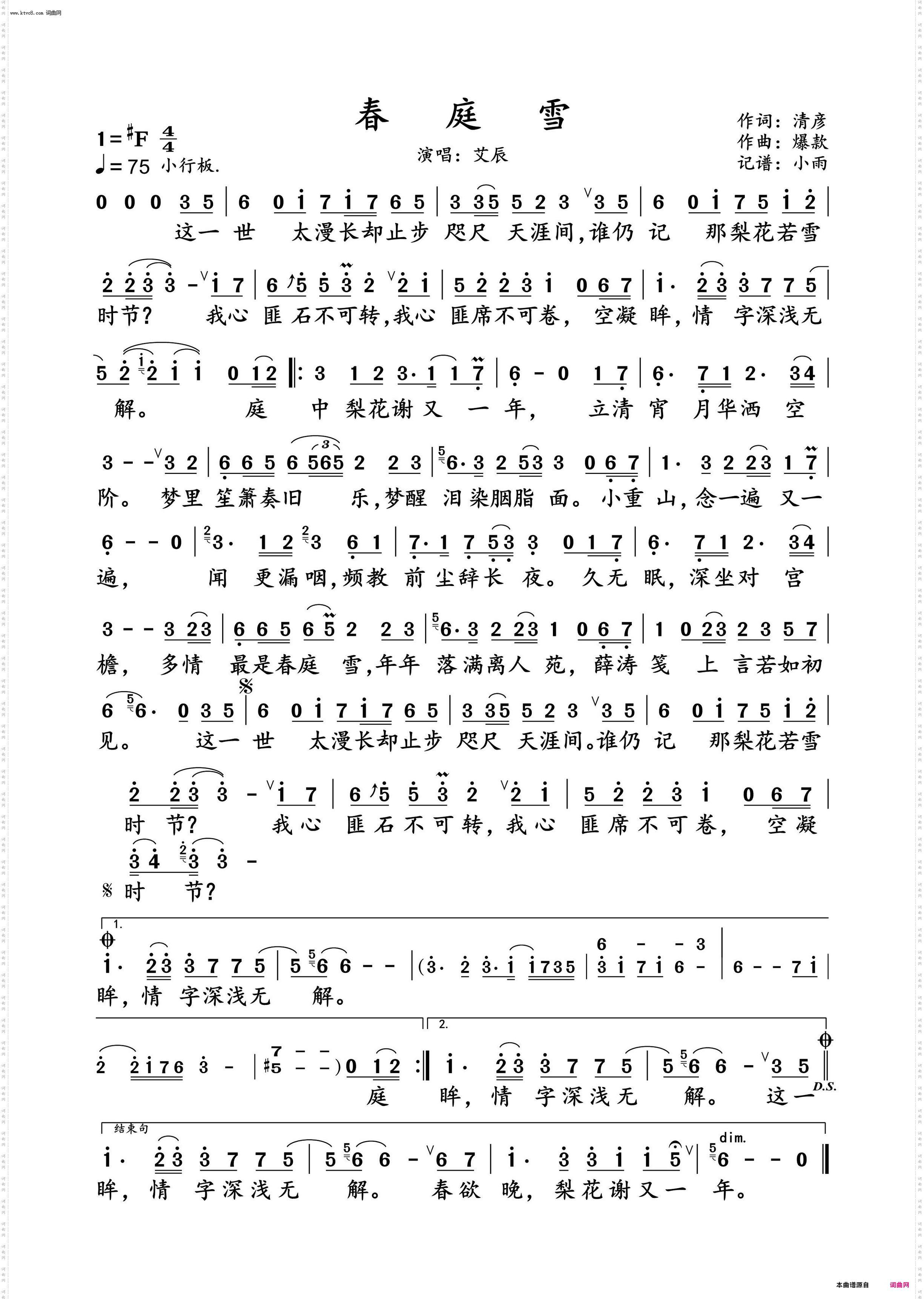 春庭雪_艾辰 演唱谱
