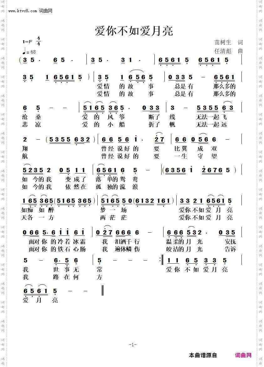 爱你不如爱月亮