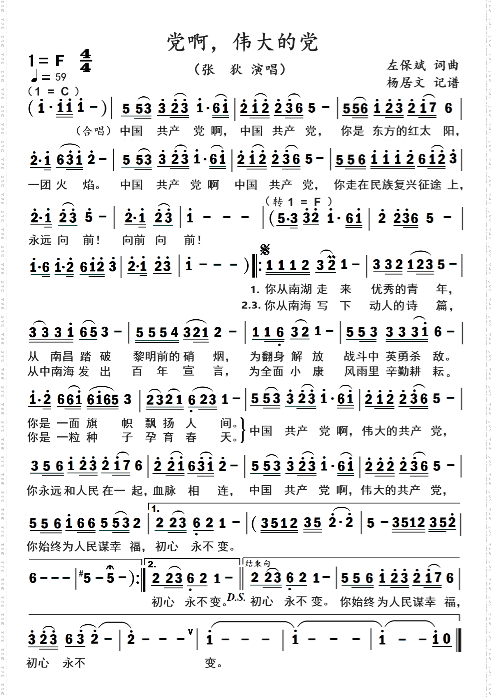 党啊,伟大的党_张狄演唱