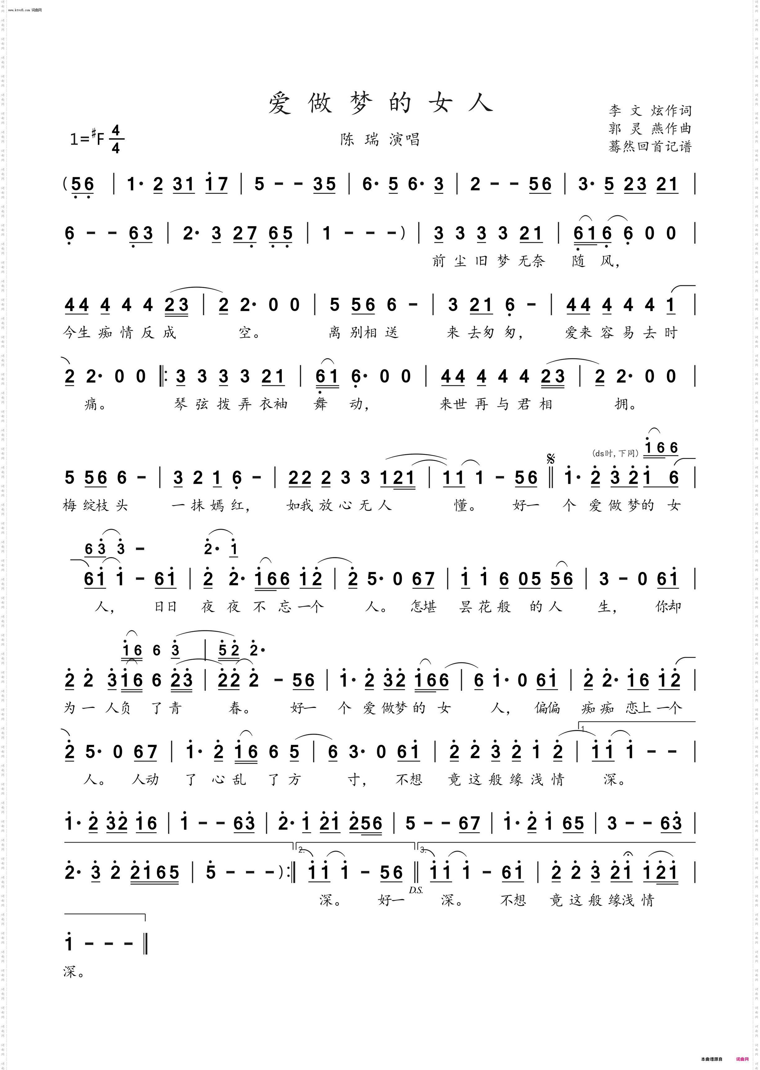 爱做梦的女人_陈瑞演唱