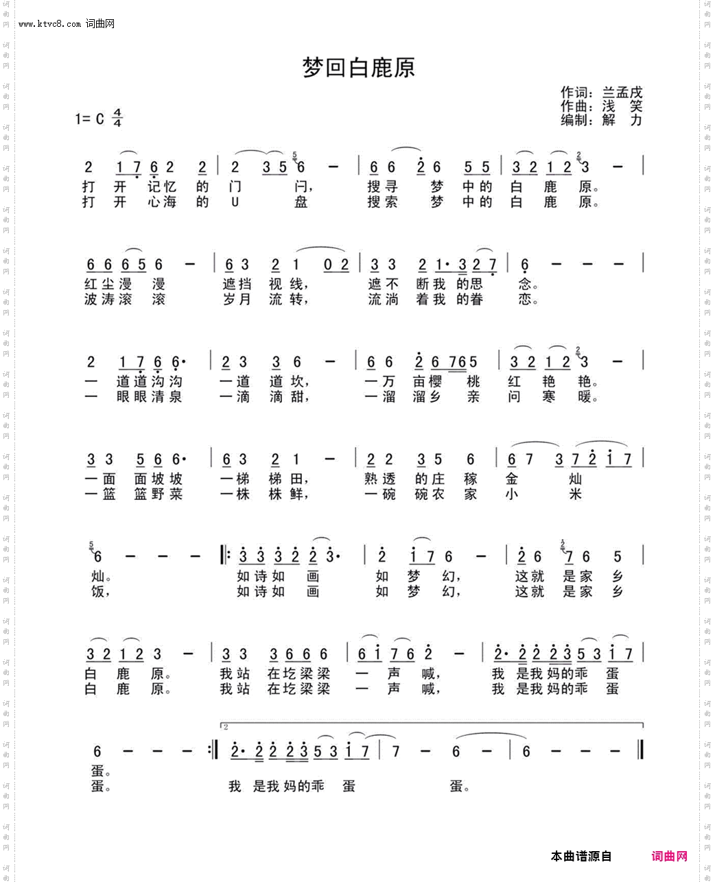 梦回白鹿原_对唱