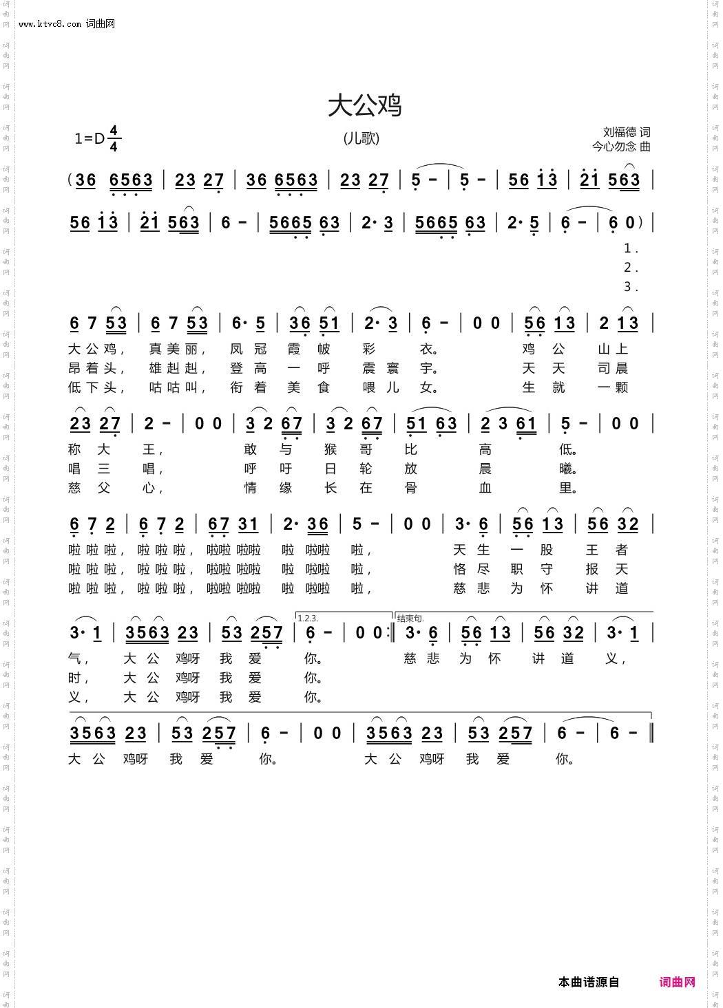 大公鸡   _儿歌