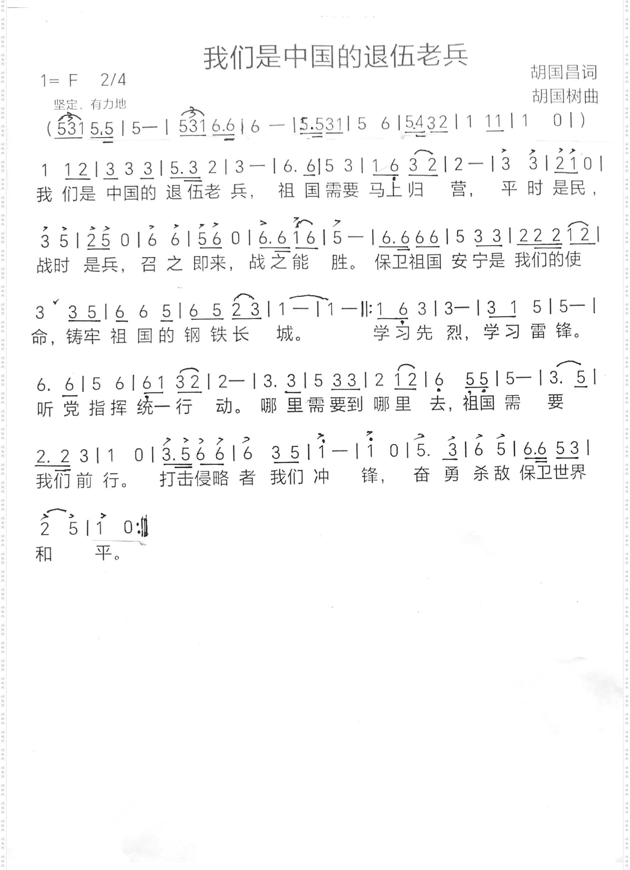 我们是中国的退伍老兵