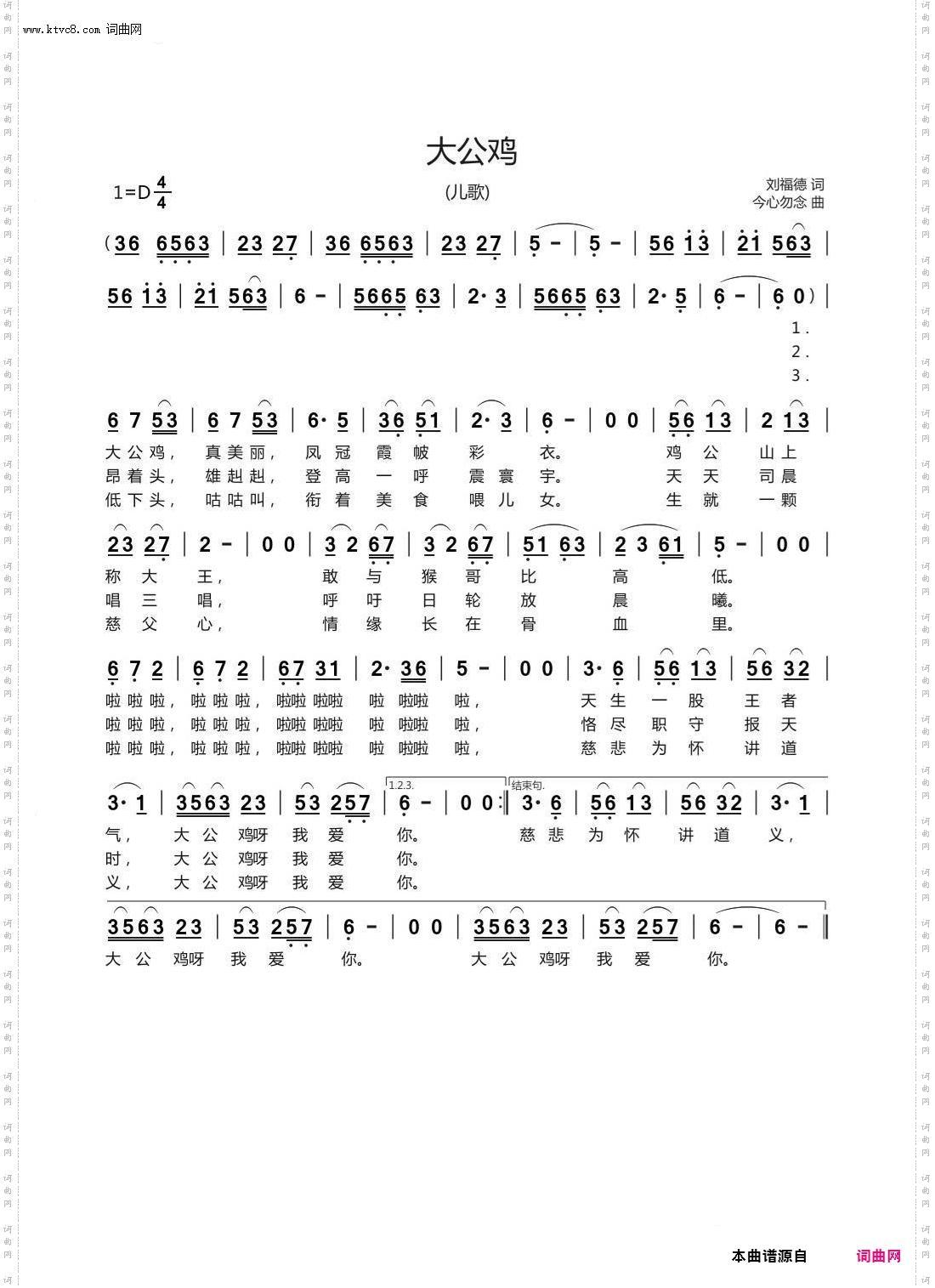 大公鸡_儿歌