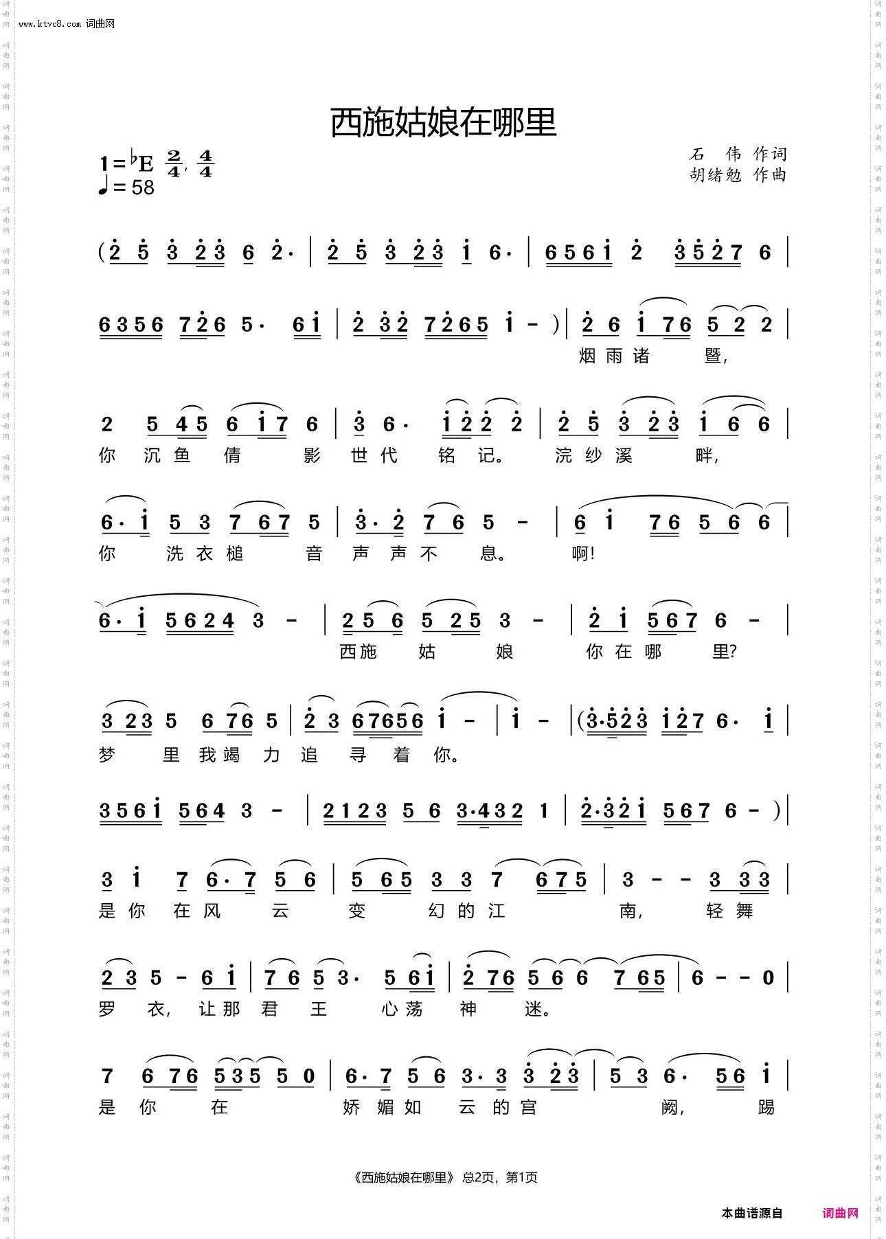 西施姑娘在哪里