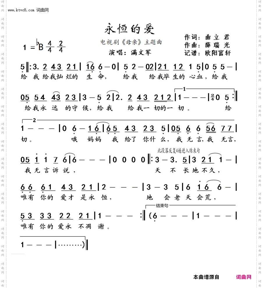 永恒的爱_电视剧《母亲》主题曲