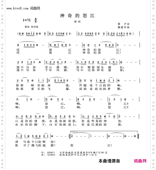 神奇的怒江_首唱