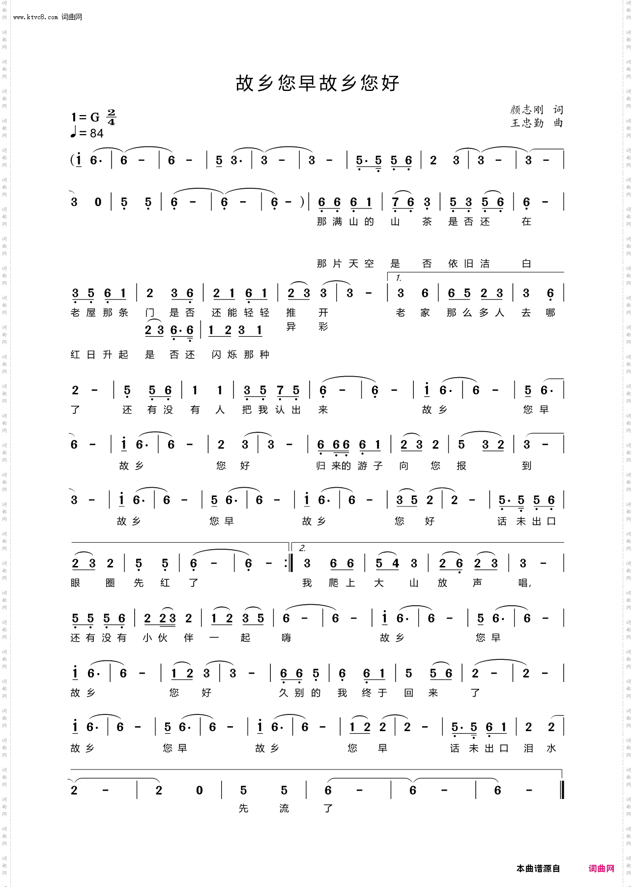 故乡您早故乡您好