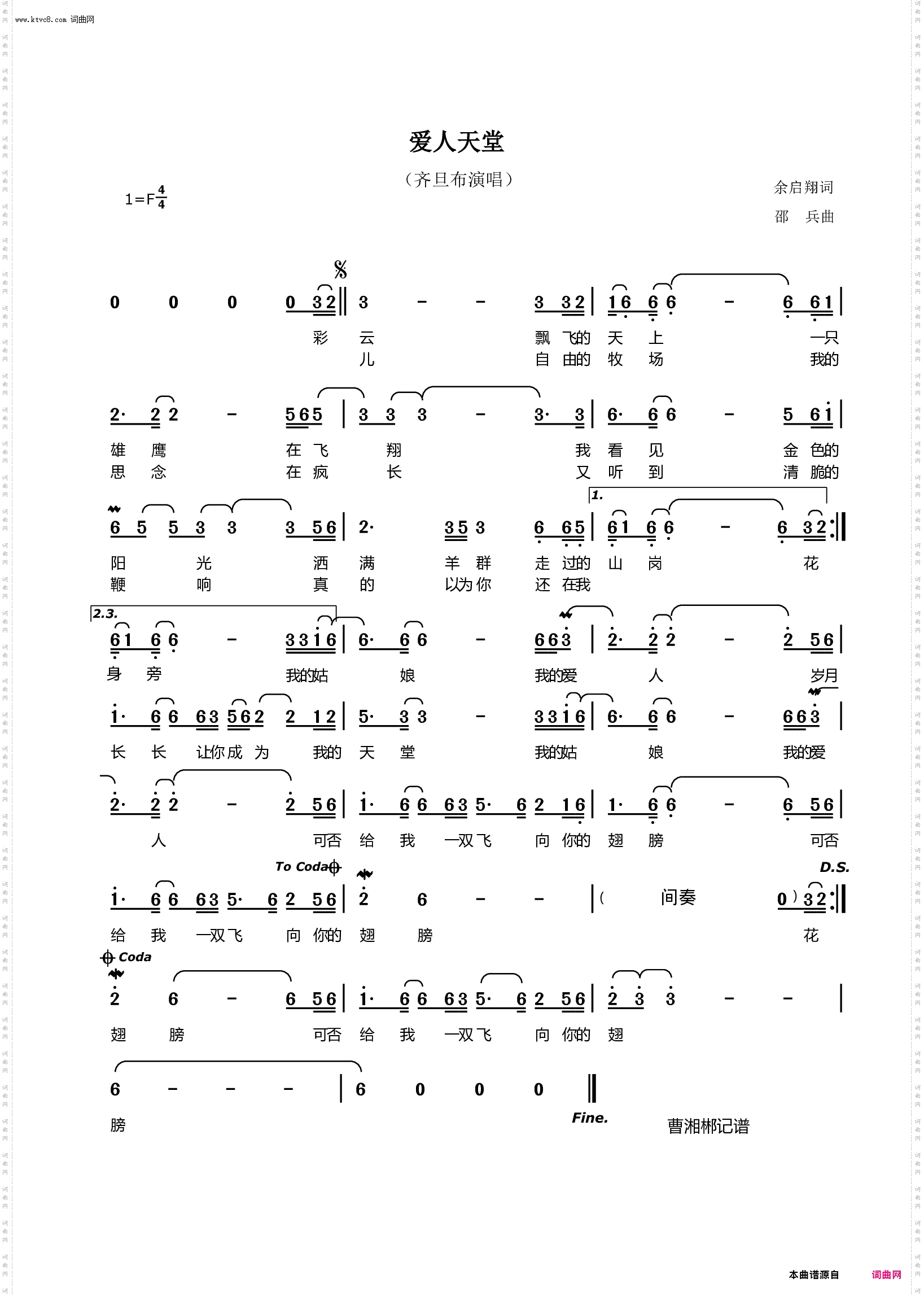 爱人天堂_齐旦布演唱