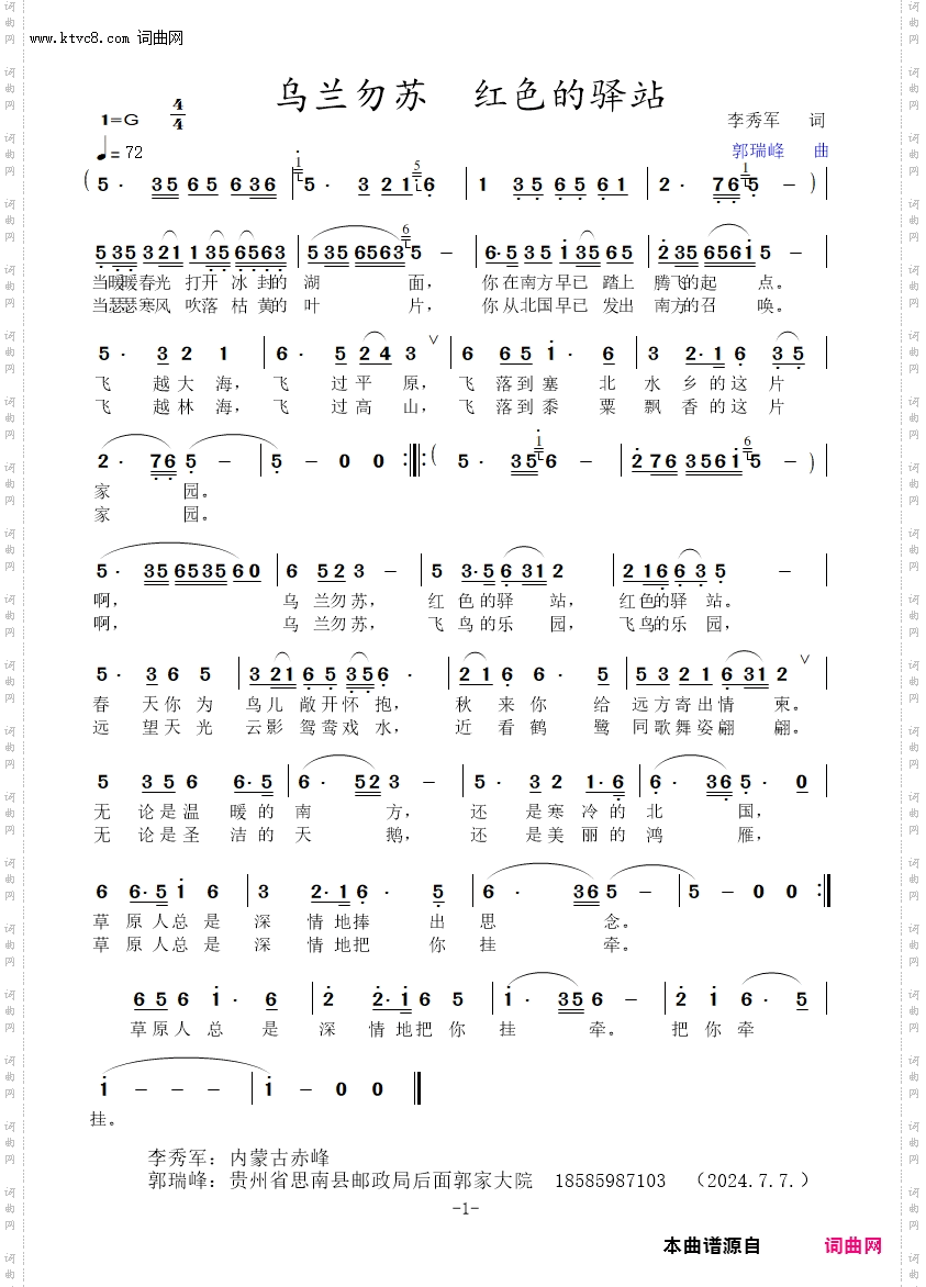 乌兰勿苏 红色的驿站