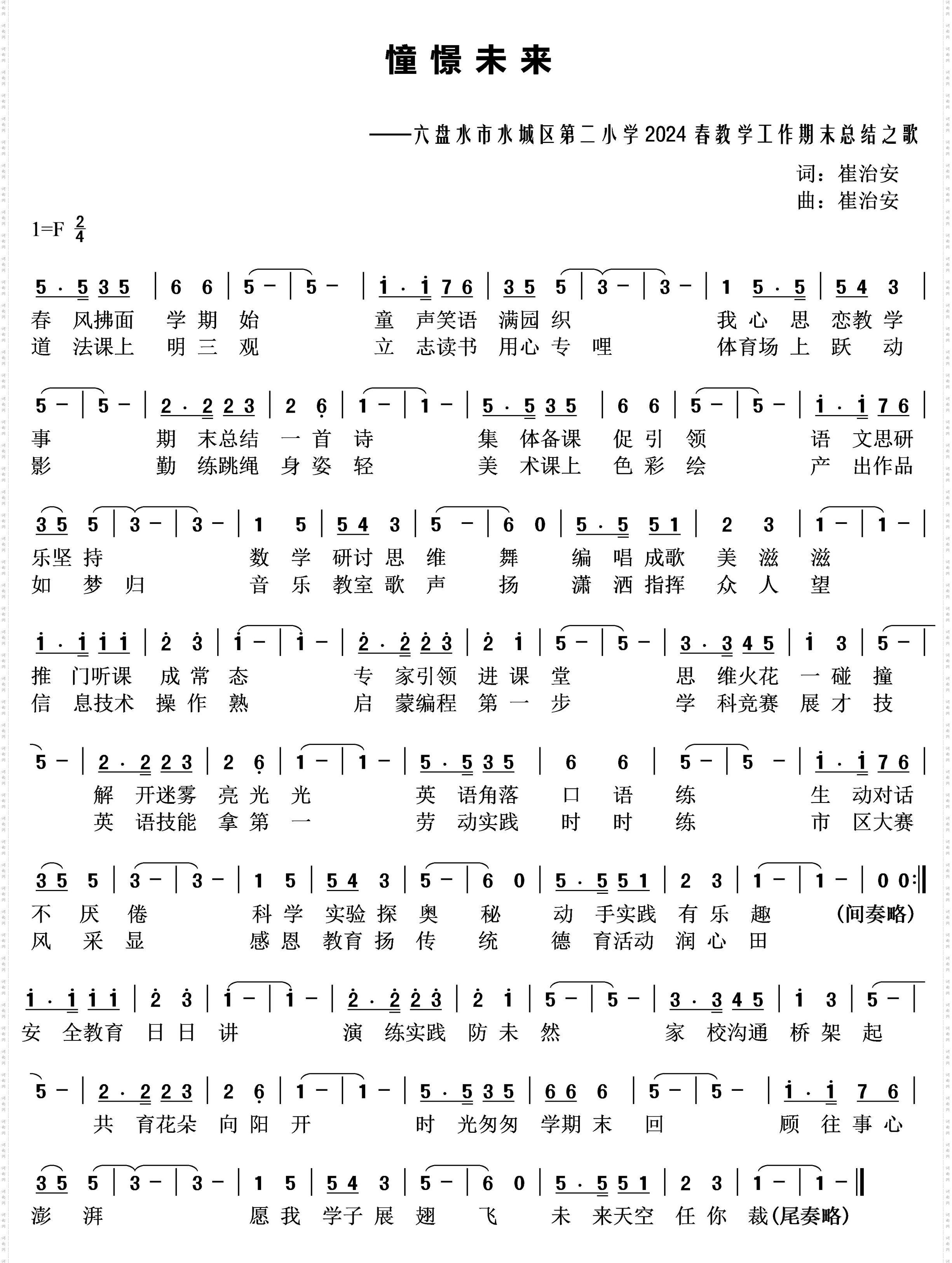 憧憬未来