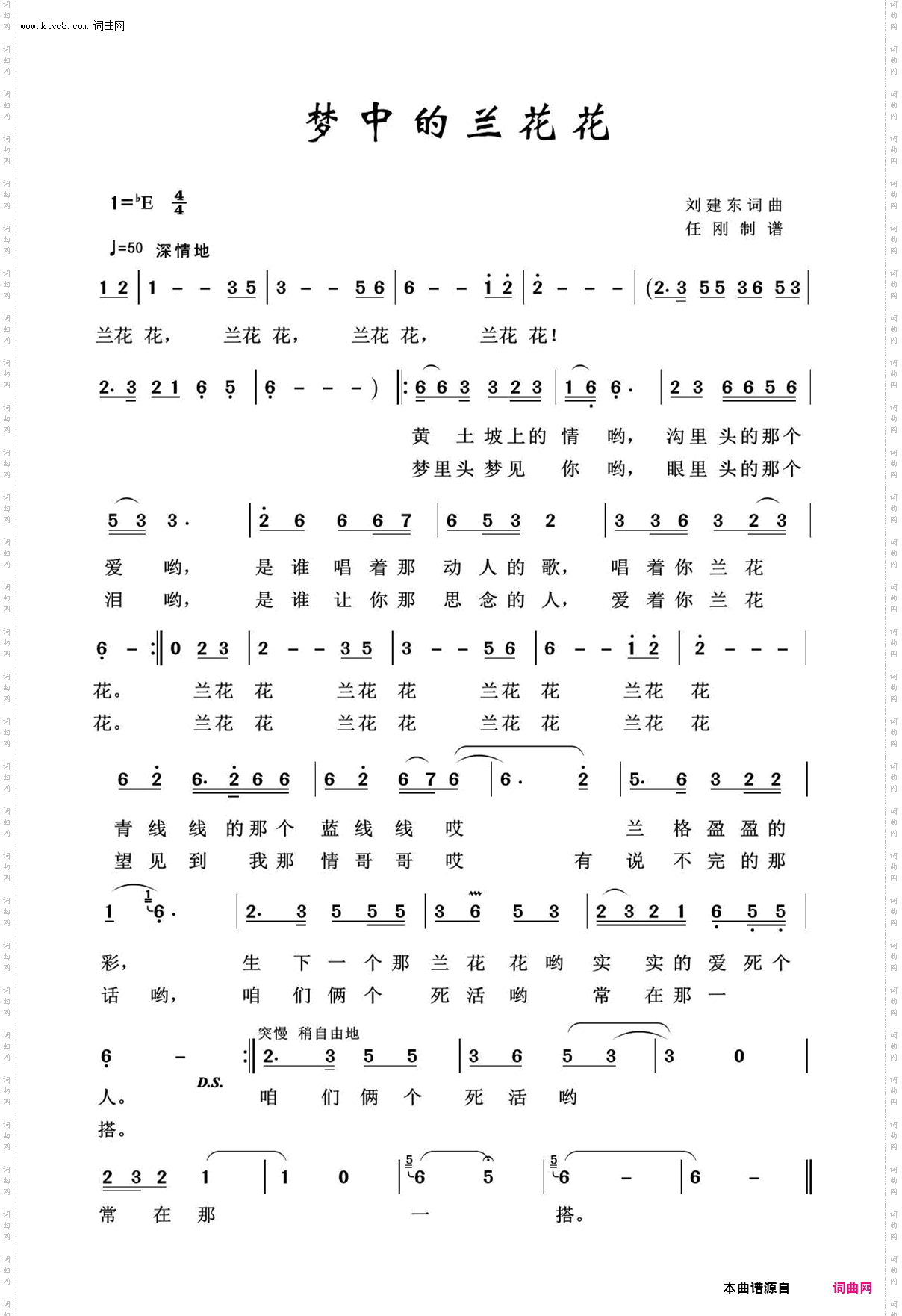 梦中的兰花花_对唱