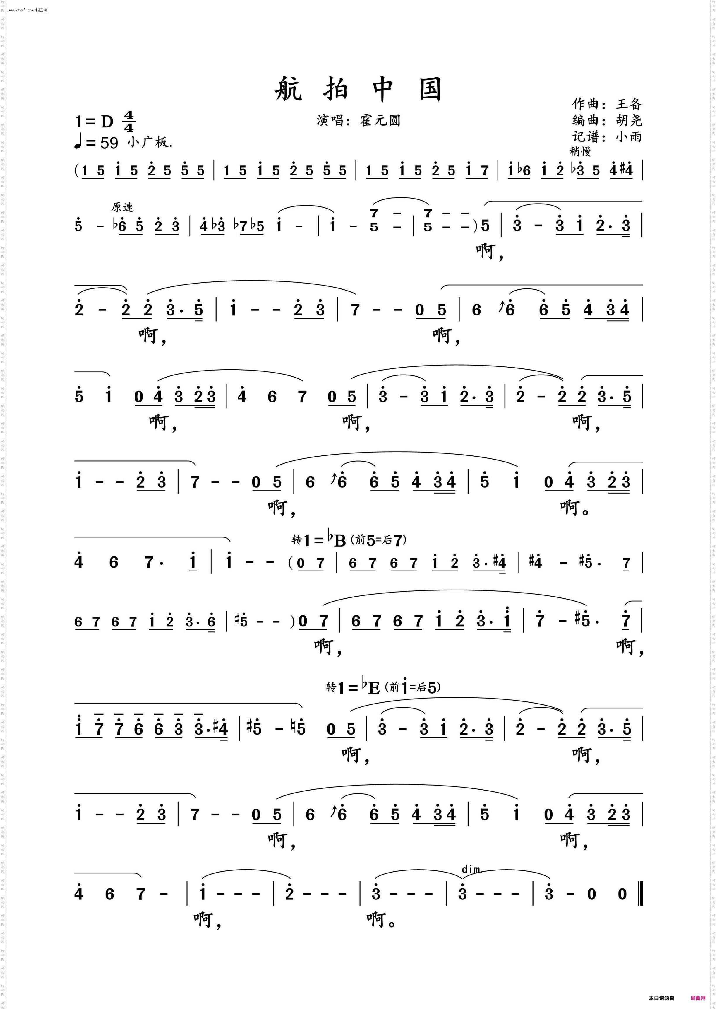 航拍中国_霍元圆 演唱谱