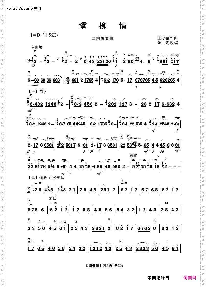 灞柳情_二胡独奏曲