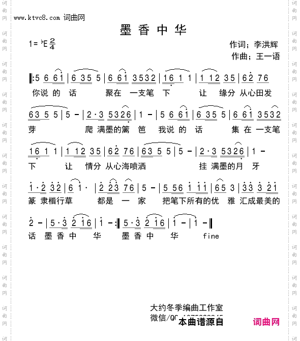 墨香中华