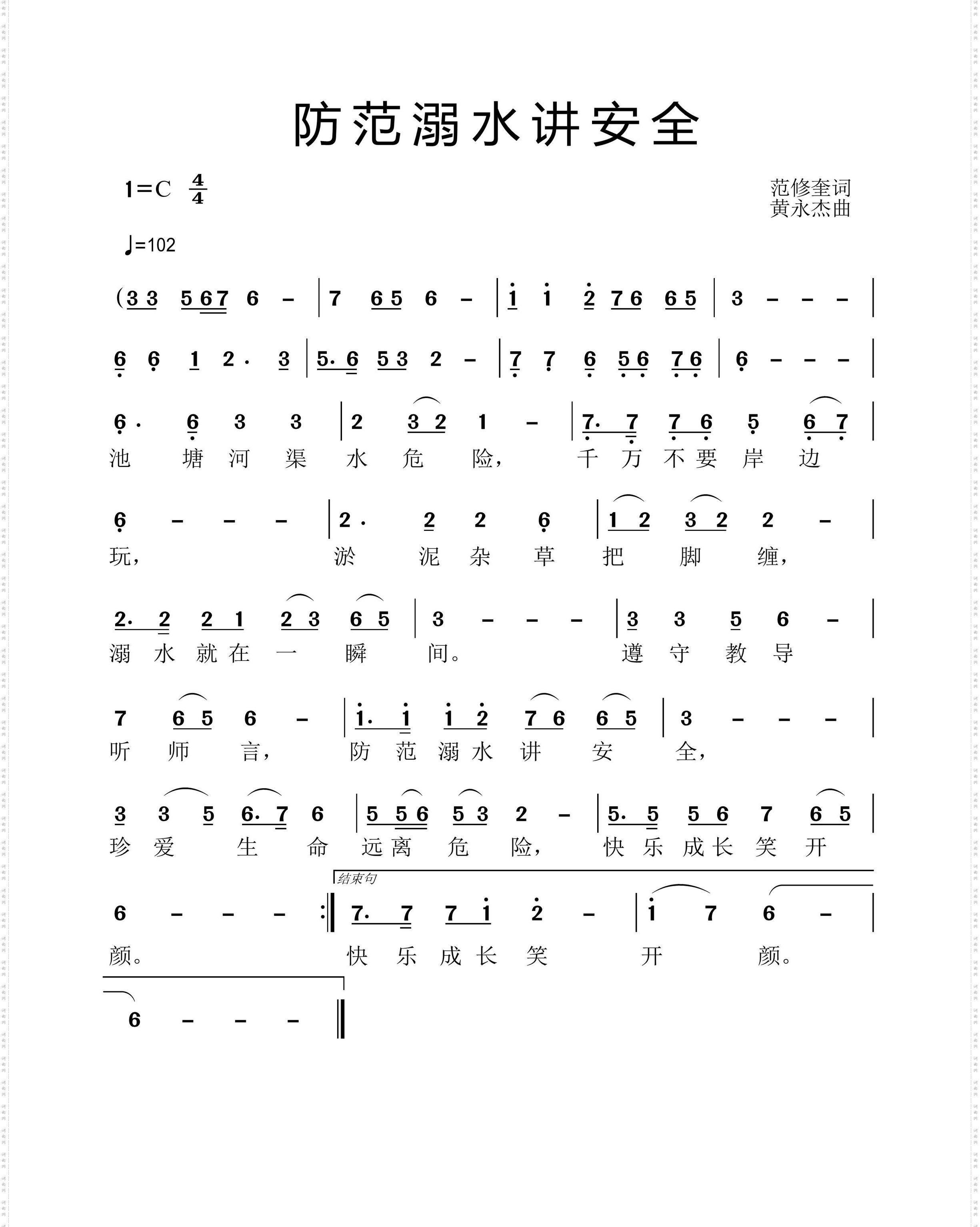 防范溺水讲安全