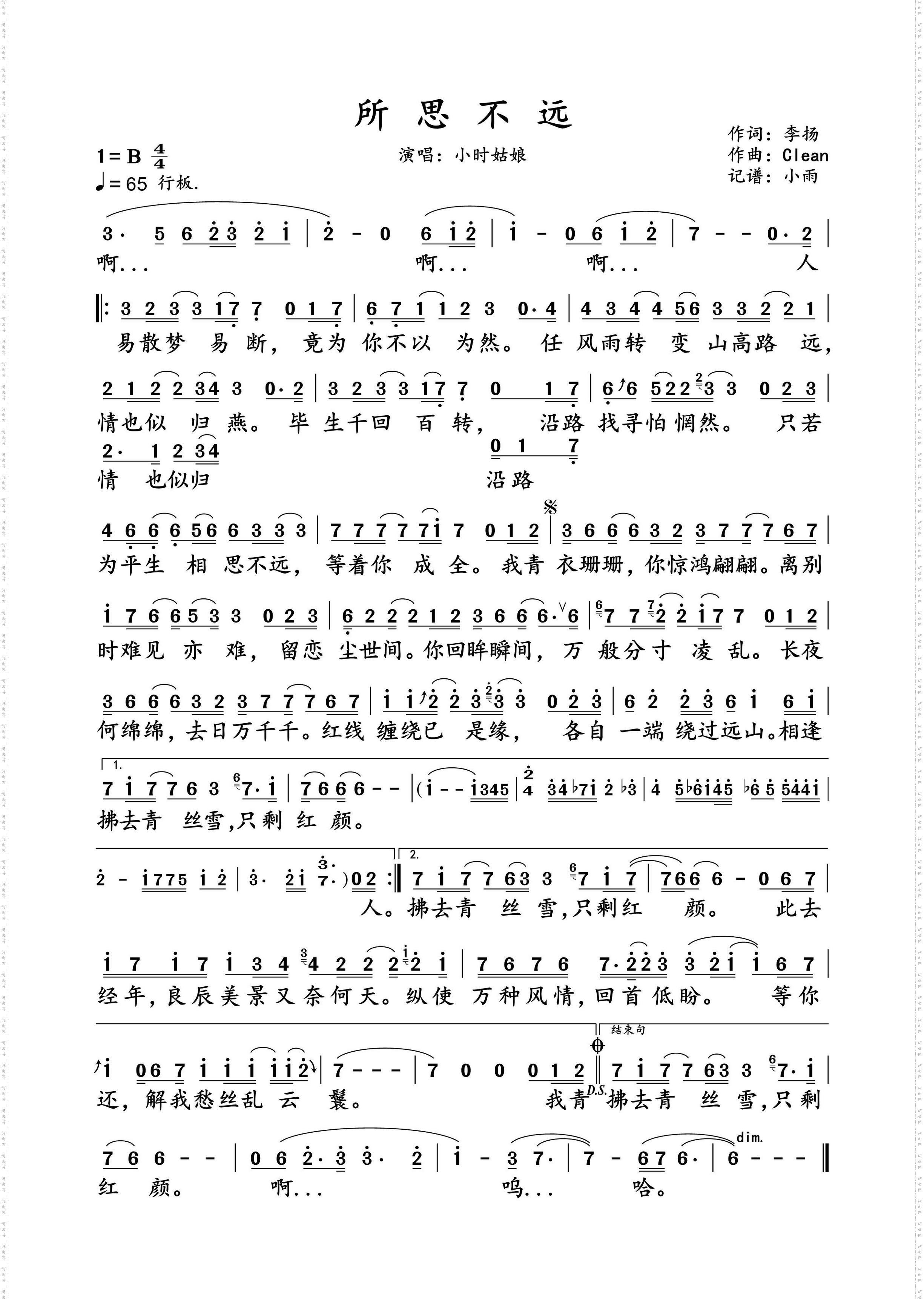 所思不远_小时姑娘 演唱谱