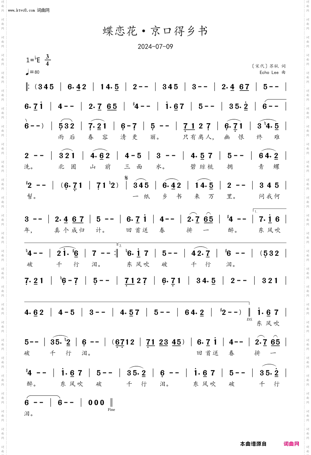 蝶恋花·京口得乡书