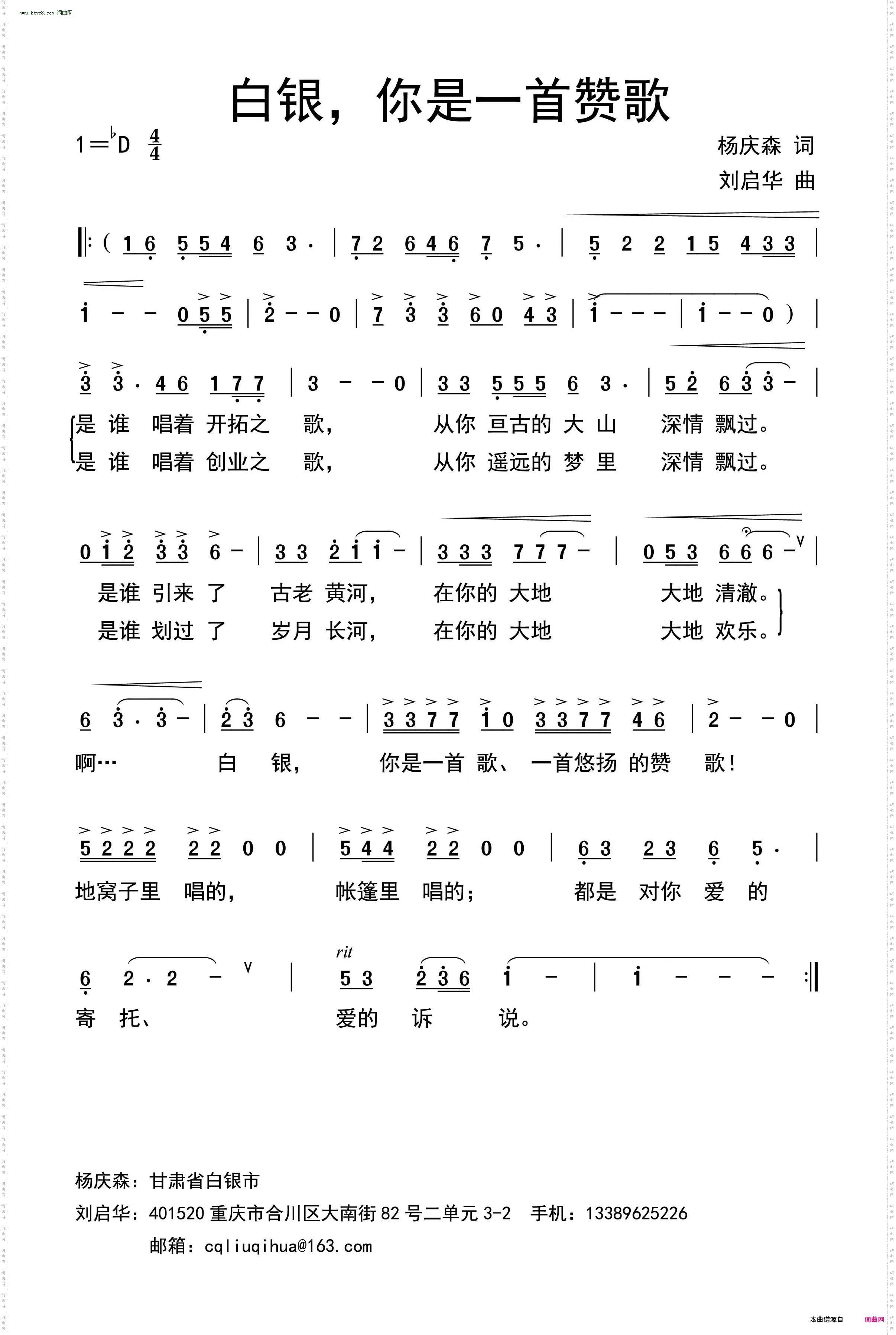 白银，你是一首赞歌