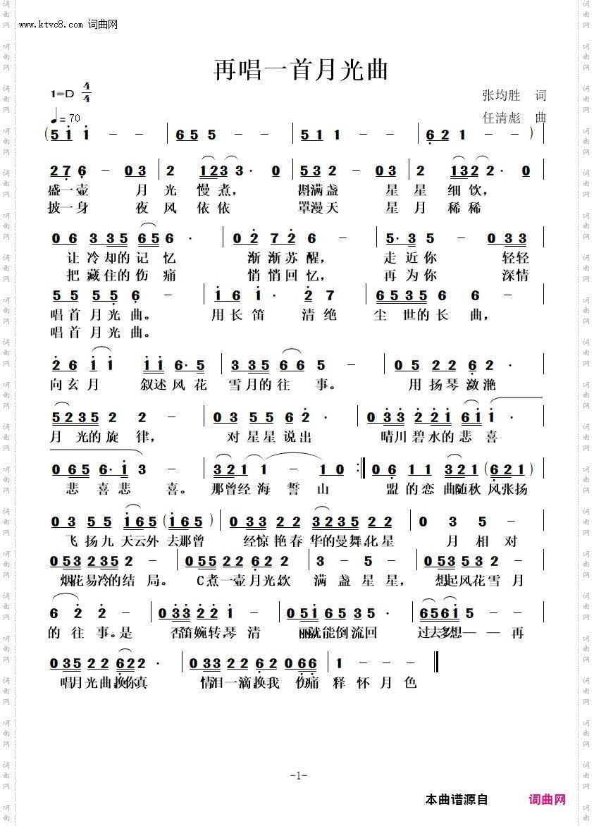 再唱一首月光曲