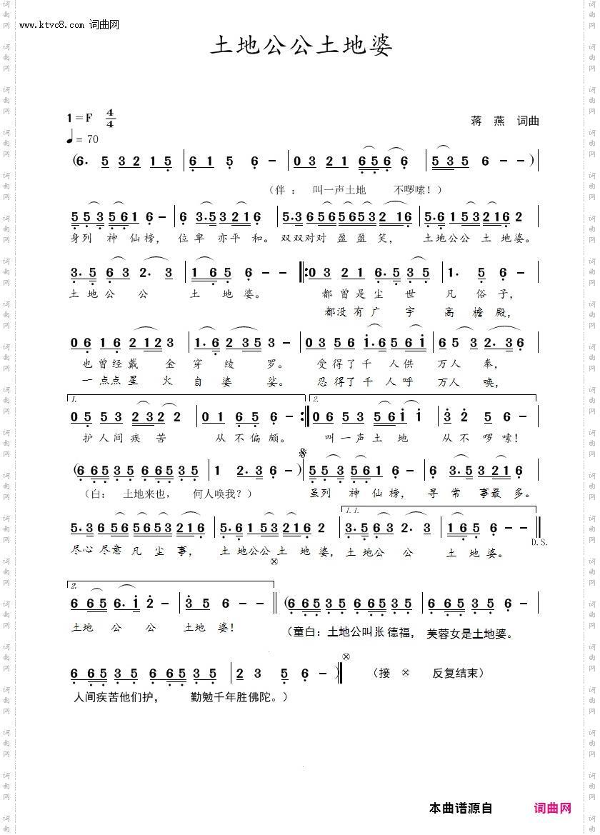 土地公公土地婆