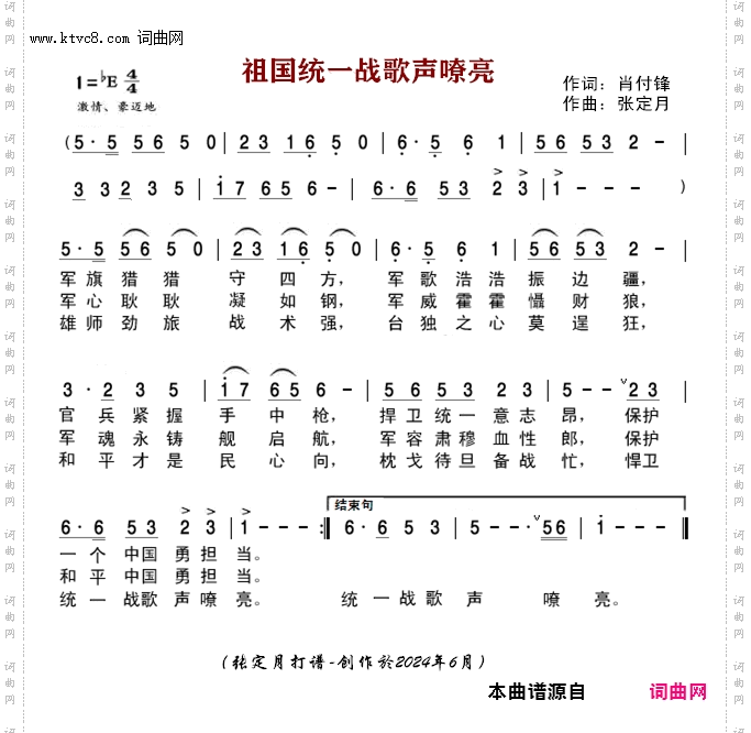 祖国统一战歌声嘹亮_男声独唱