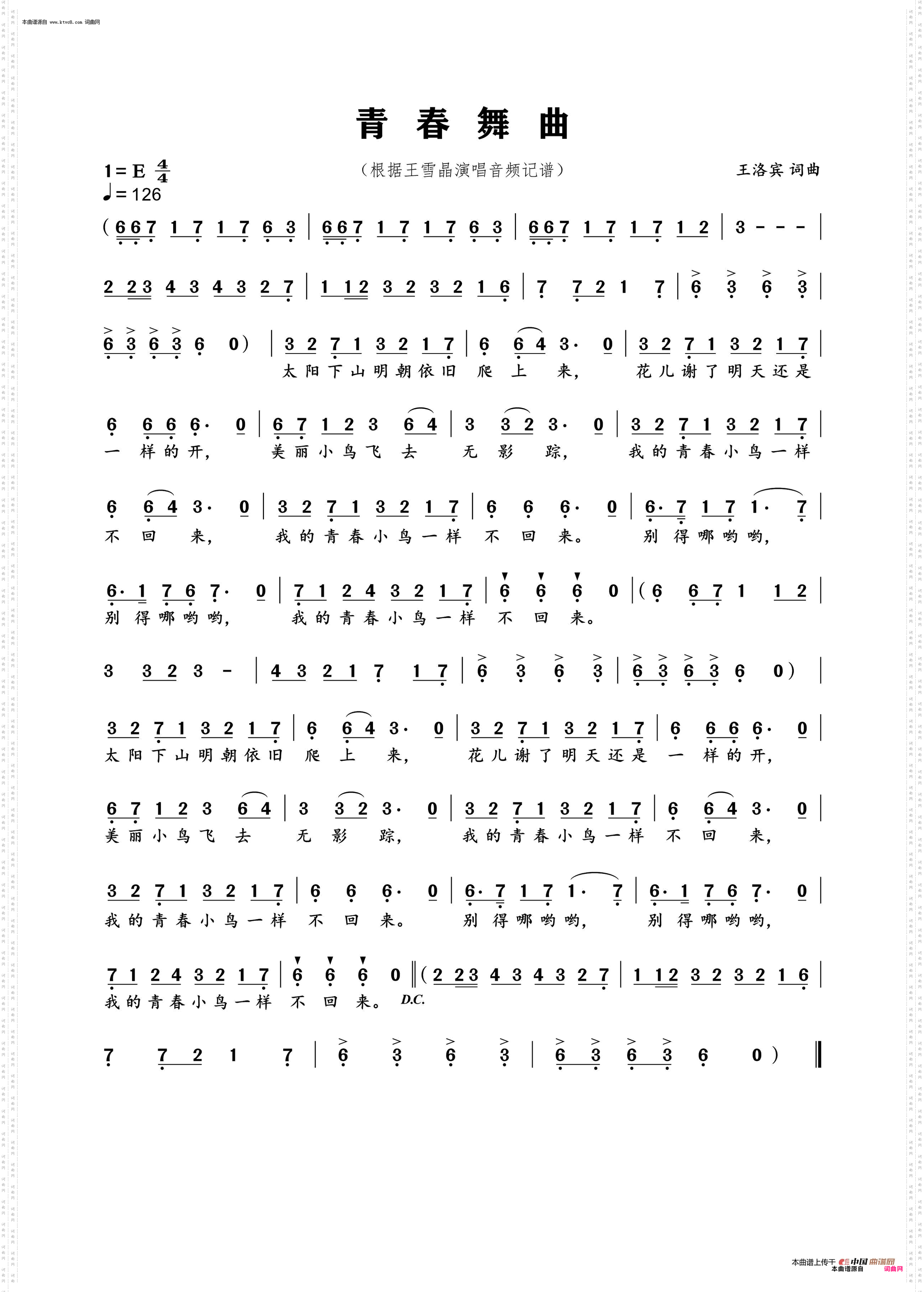青春舞曲_青春舞曲演绎谱