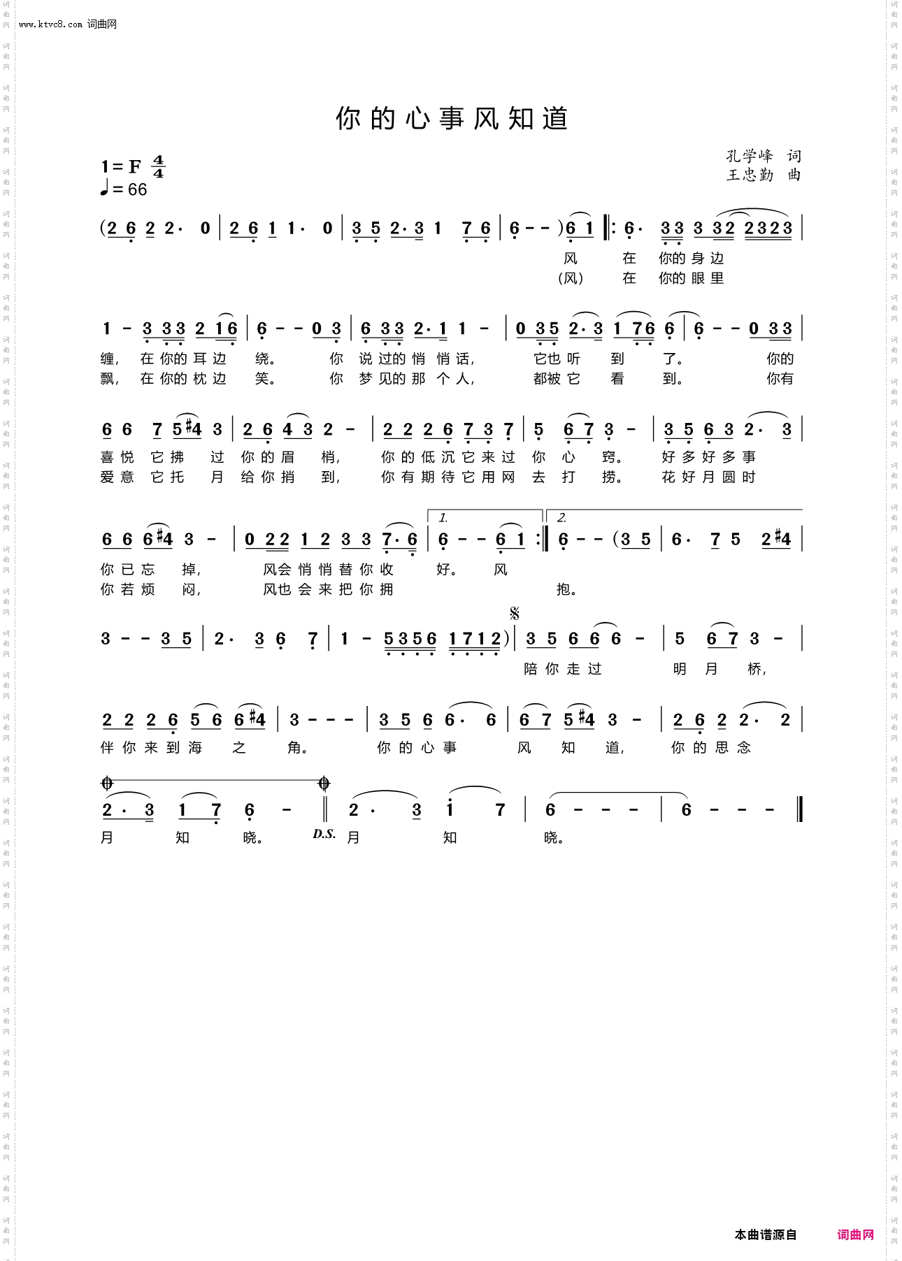 你的心事风知道