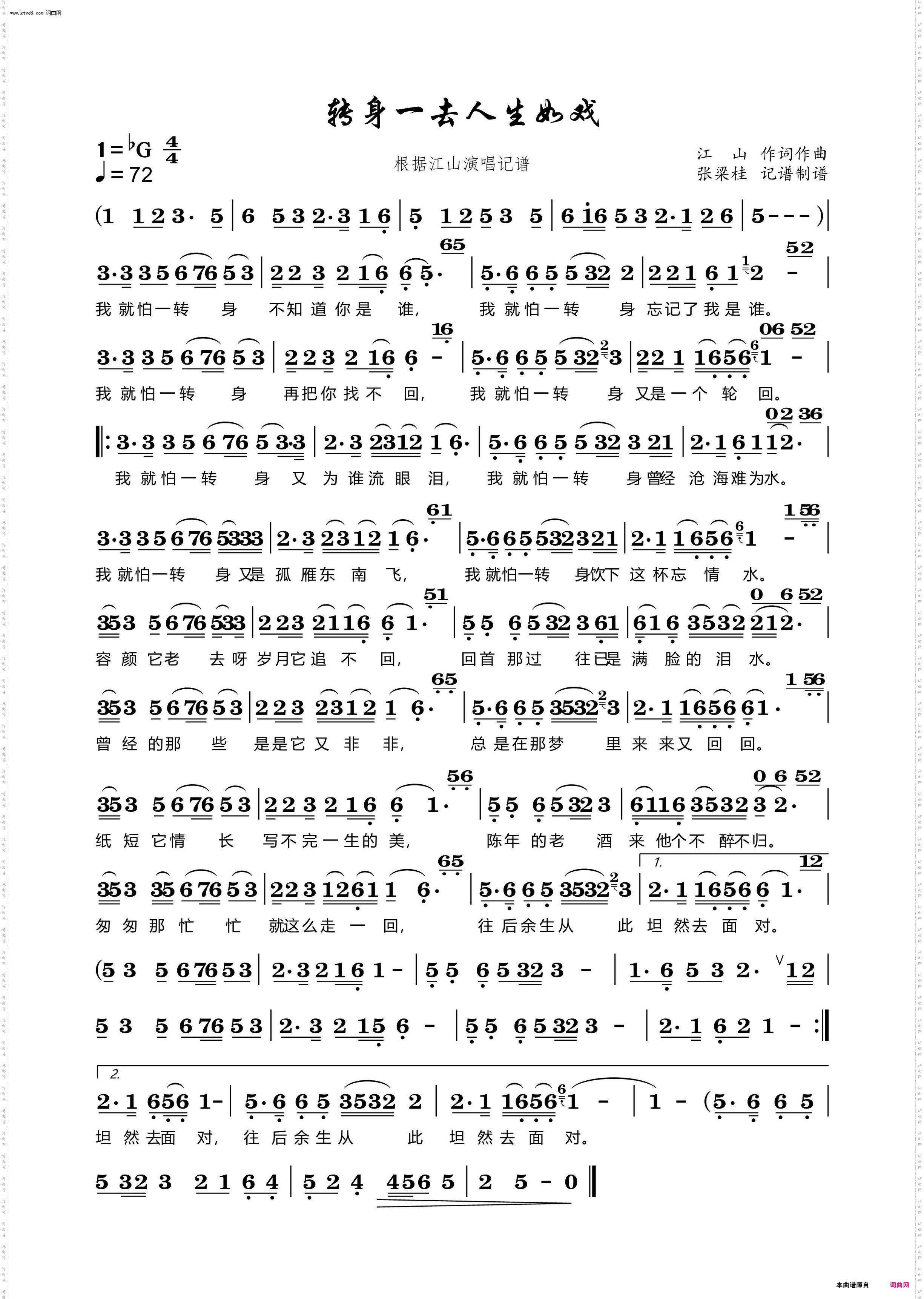 转身一去人生如戏_根据江山演唱记谱