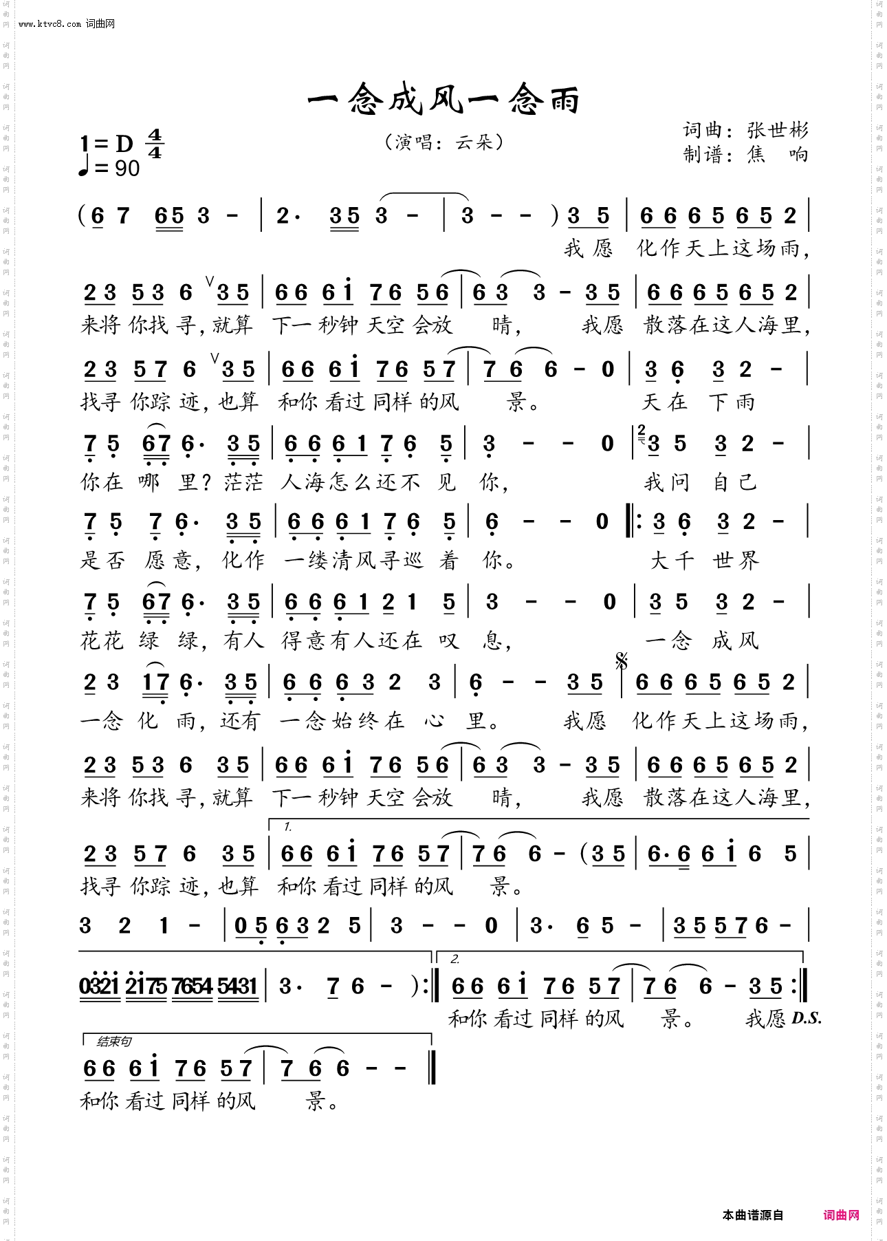一念成风一念雨