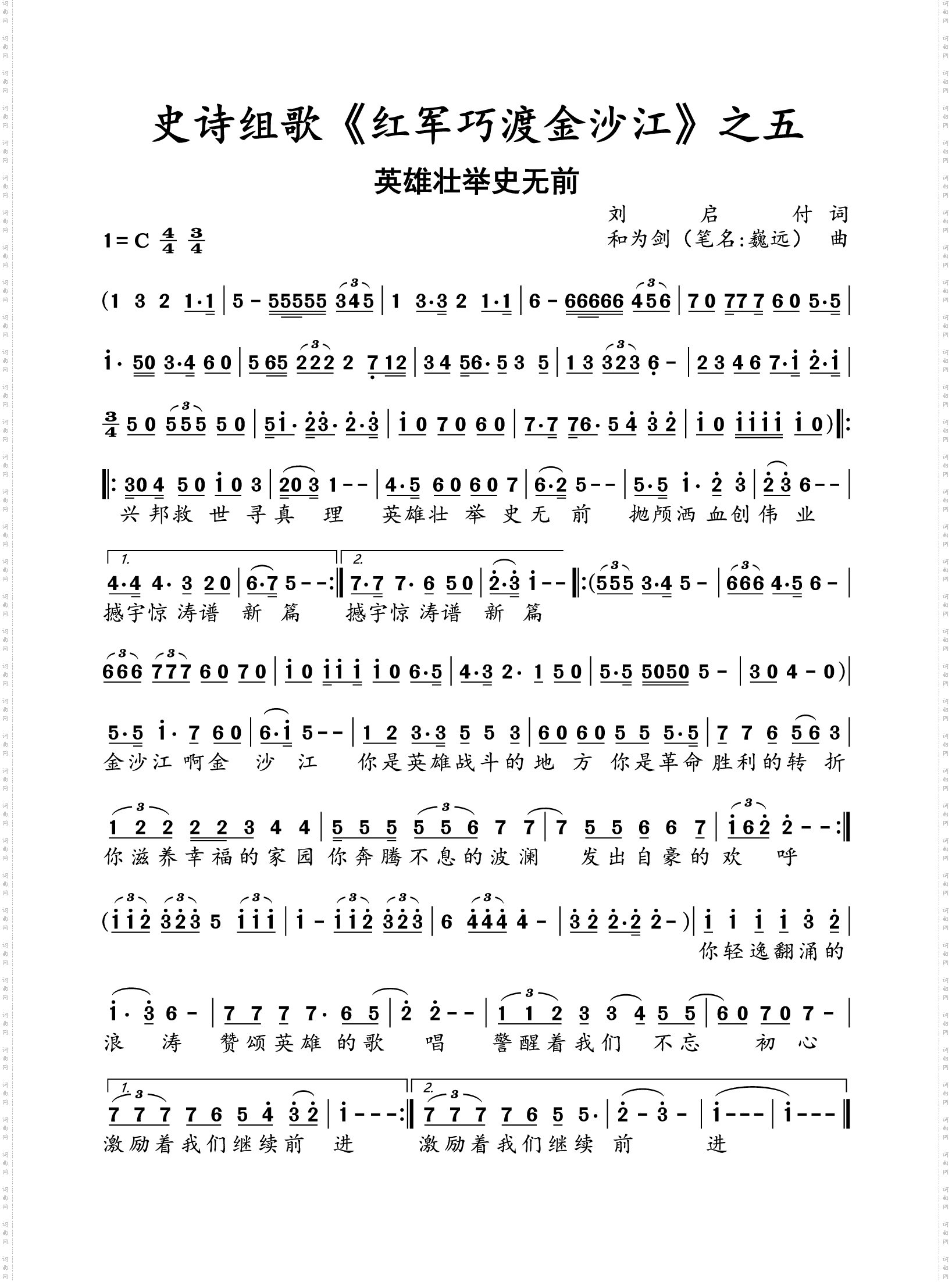 史诗组歌 红军巧渡金沙江_五 英雄壮举史无前