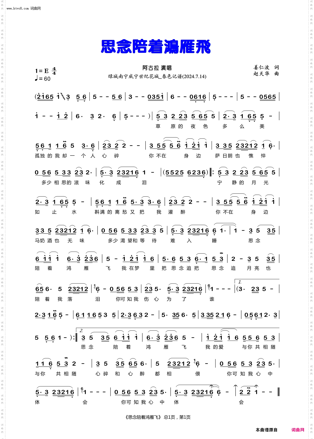 思念陪着鸿雁飞_阿古拉