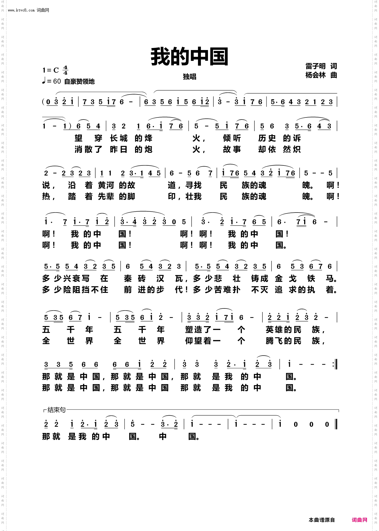 我的中国_独唱