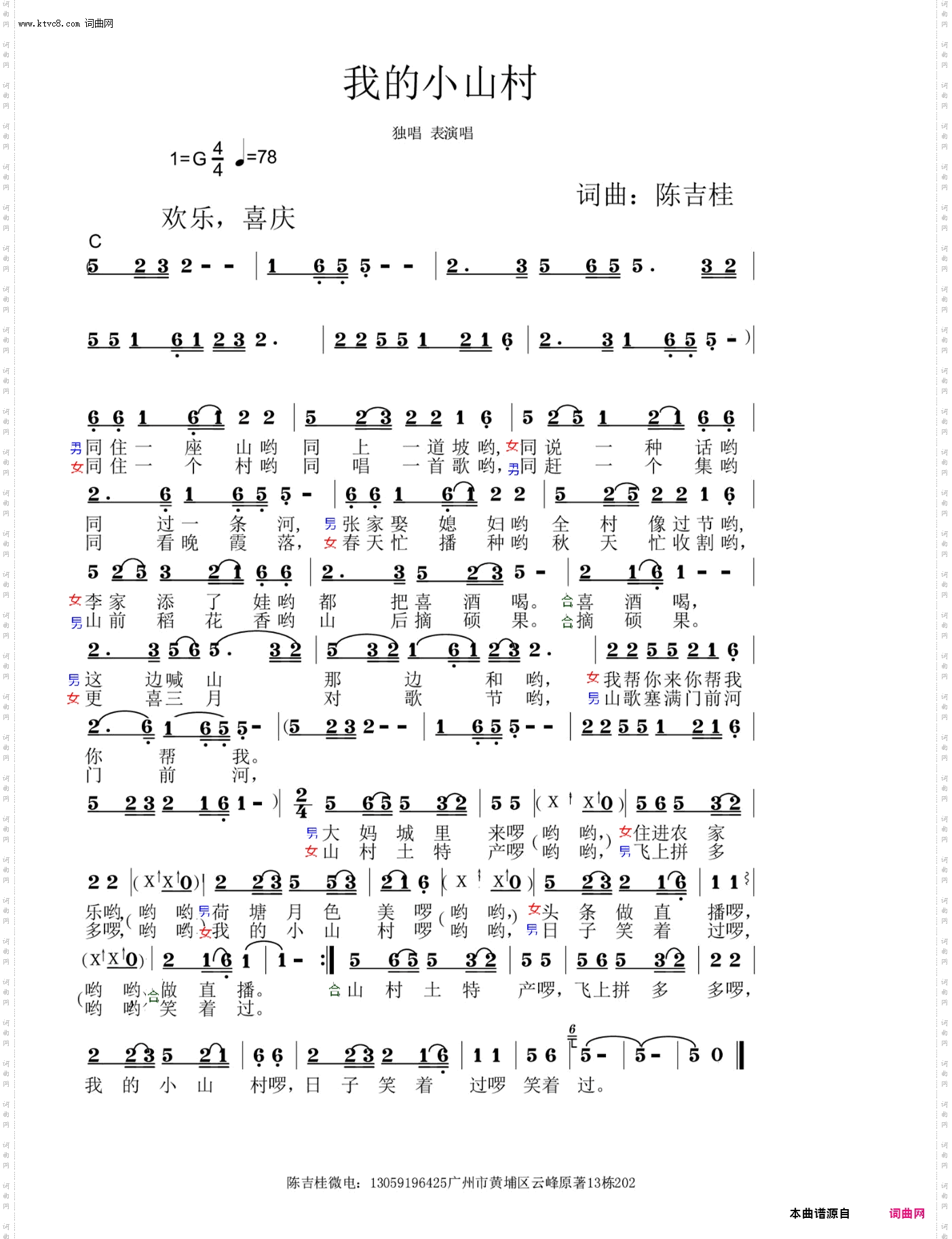 我的小山村_对唱/视频