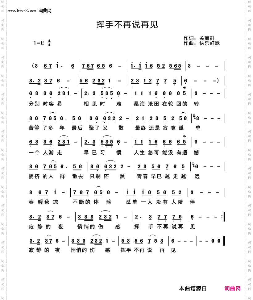 挥手不再说再见