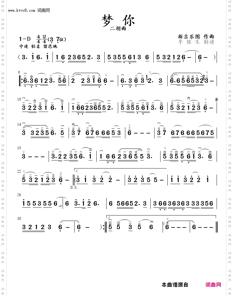 梦你_二胡曲