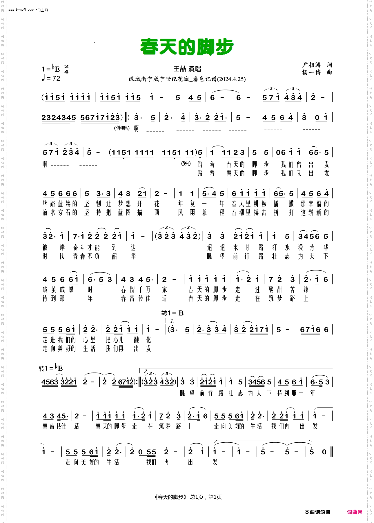 春天的脚步_王喆