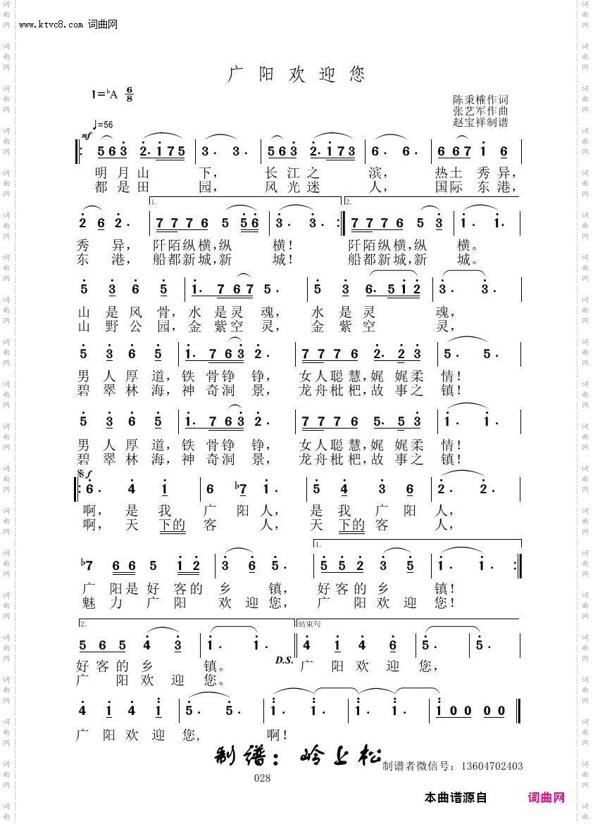 广阳欢迎您_张艺军原创专辑