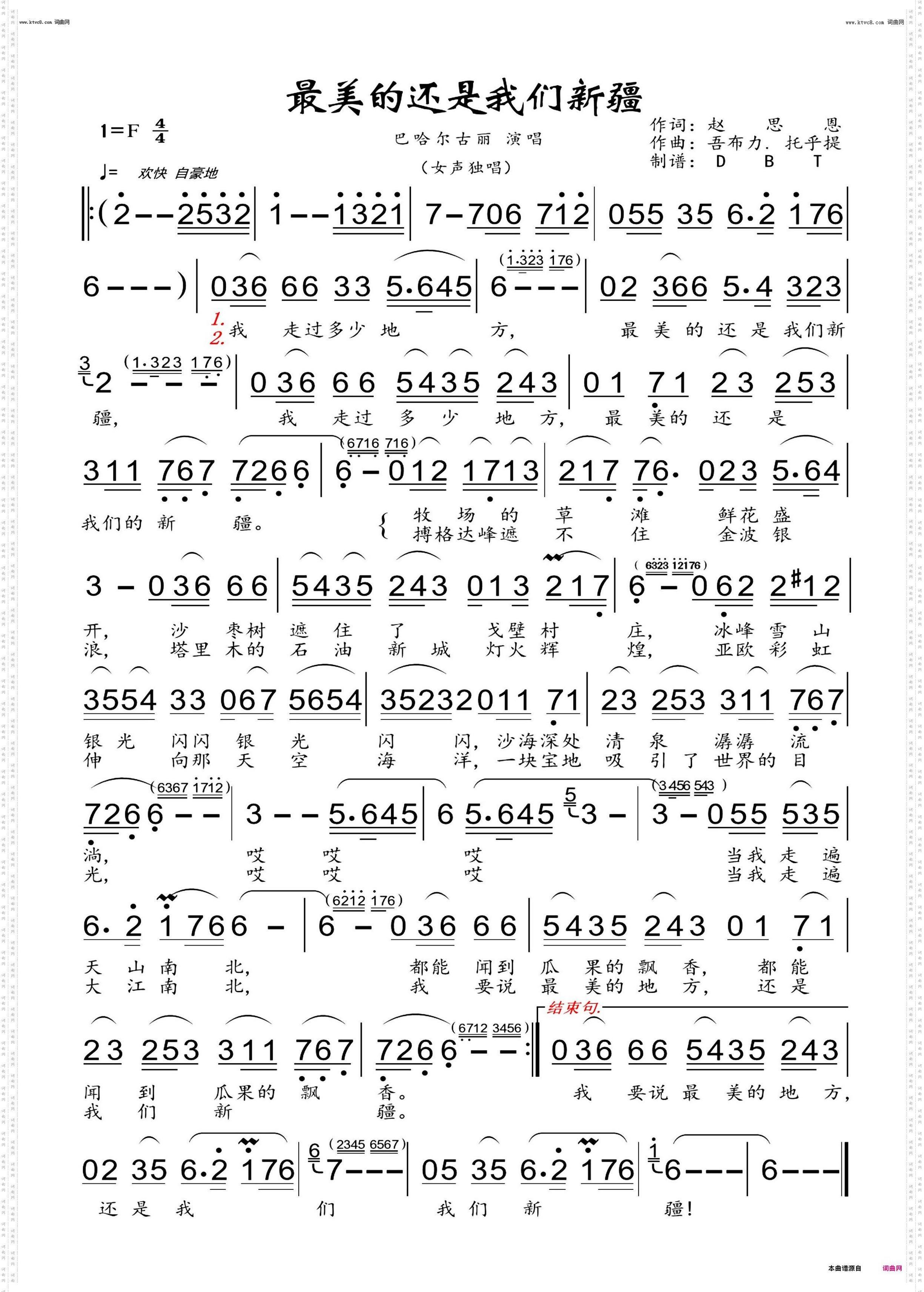 最美的还是我们新疆