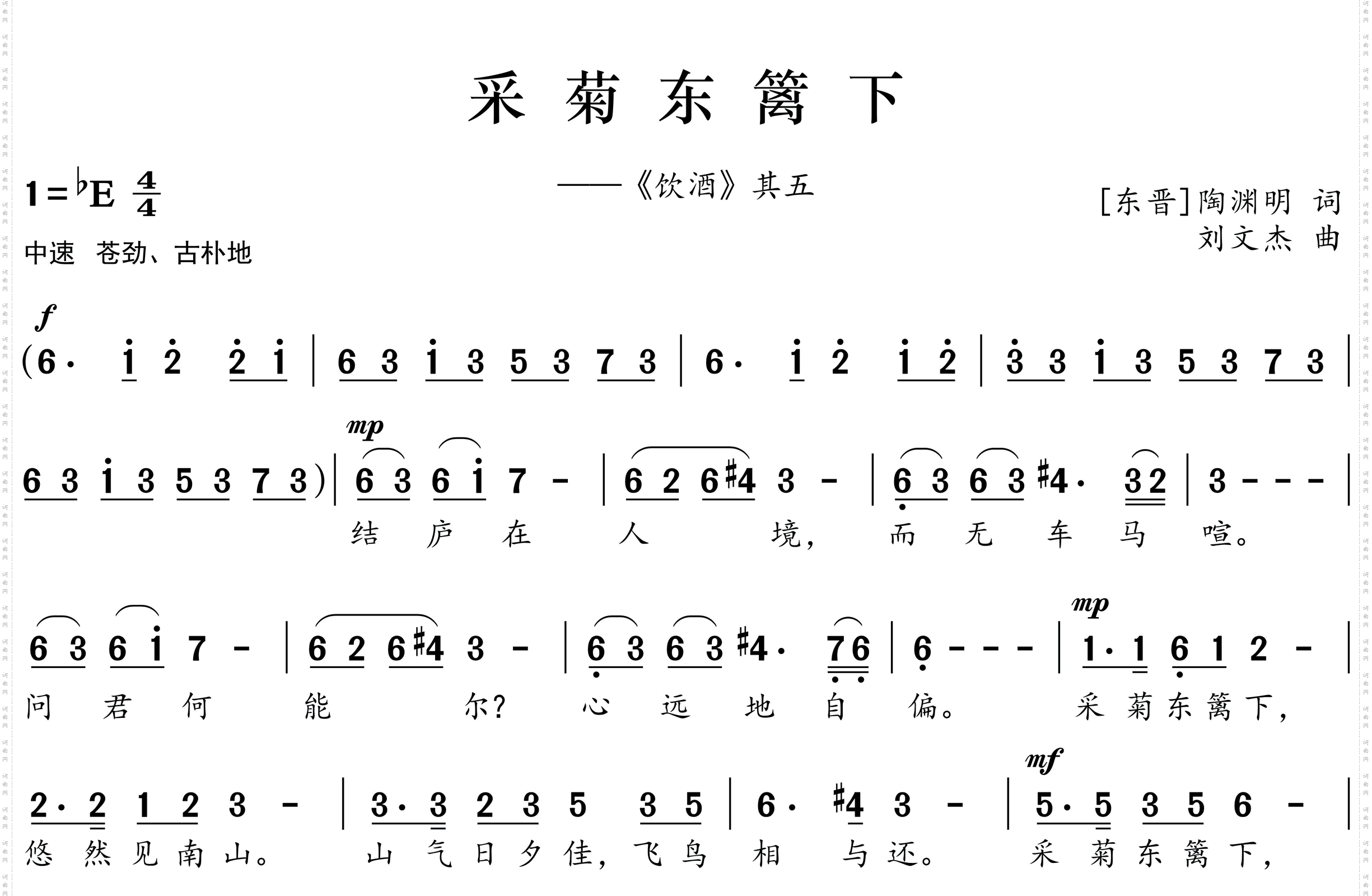 采菊东篱下_《饮酒》其五