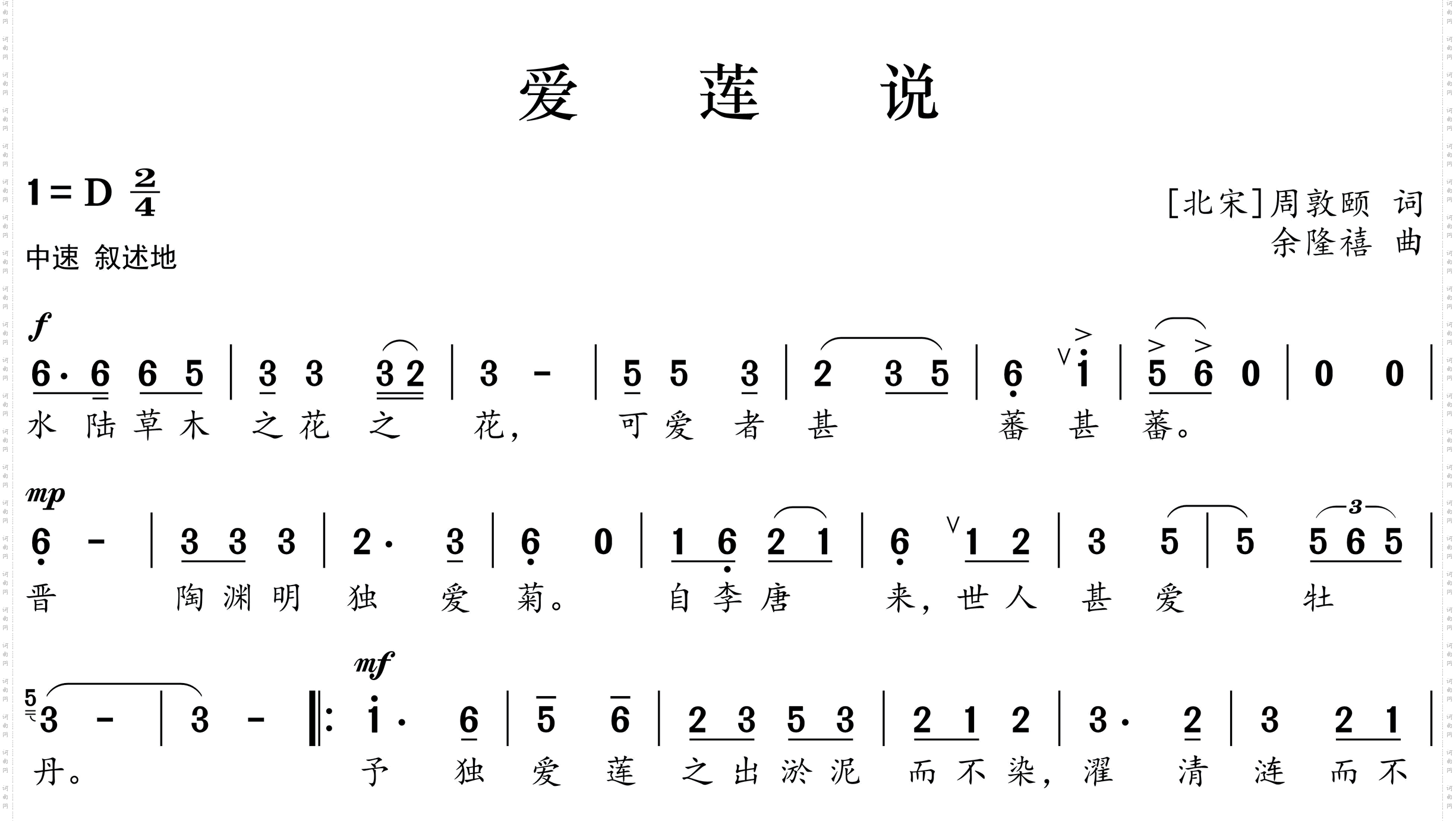 爱莲说