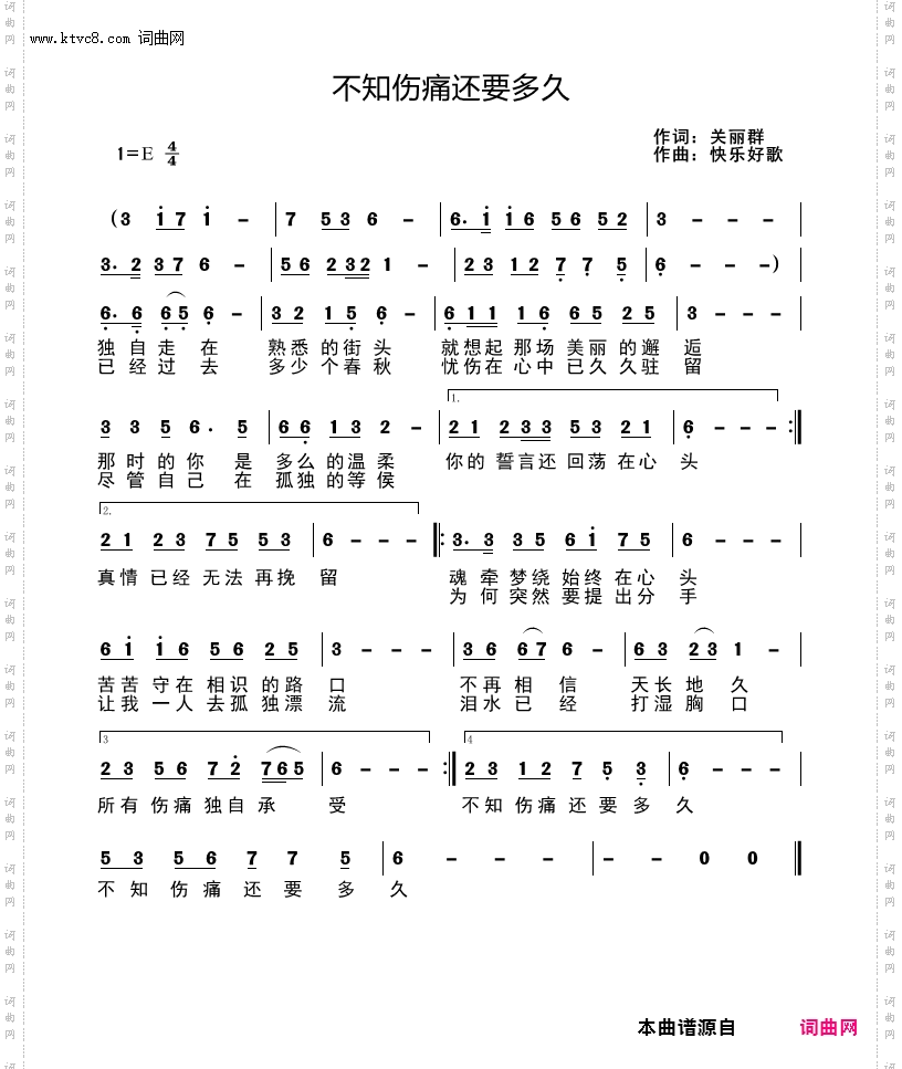 不知伤痛还要多久
