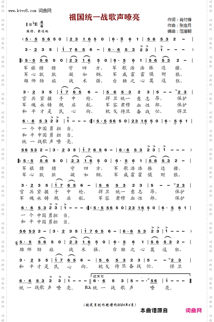 祖国统一战歌声嘹亮_对唱/视频