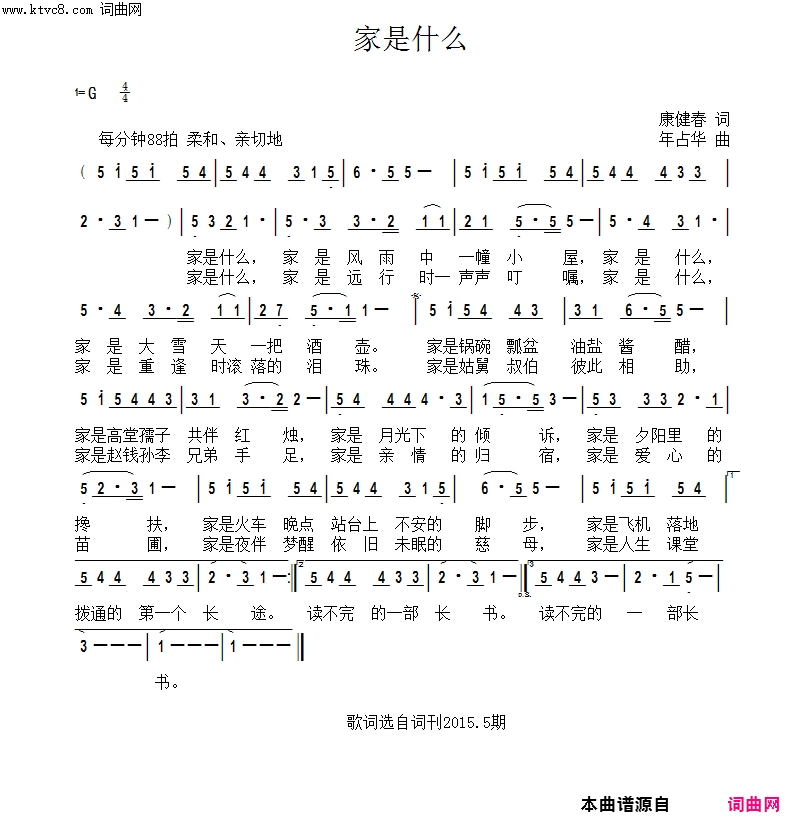 家是什么