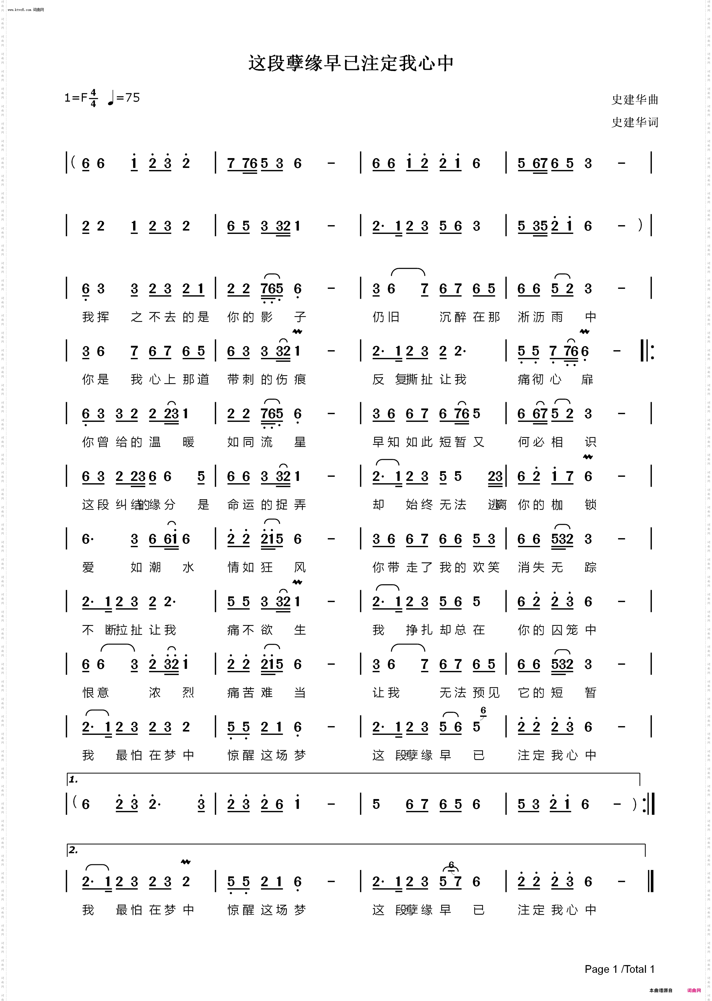 这段孽缘早已注定我心中