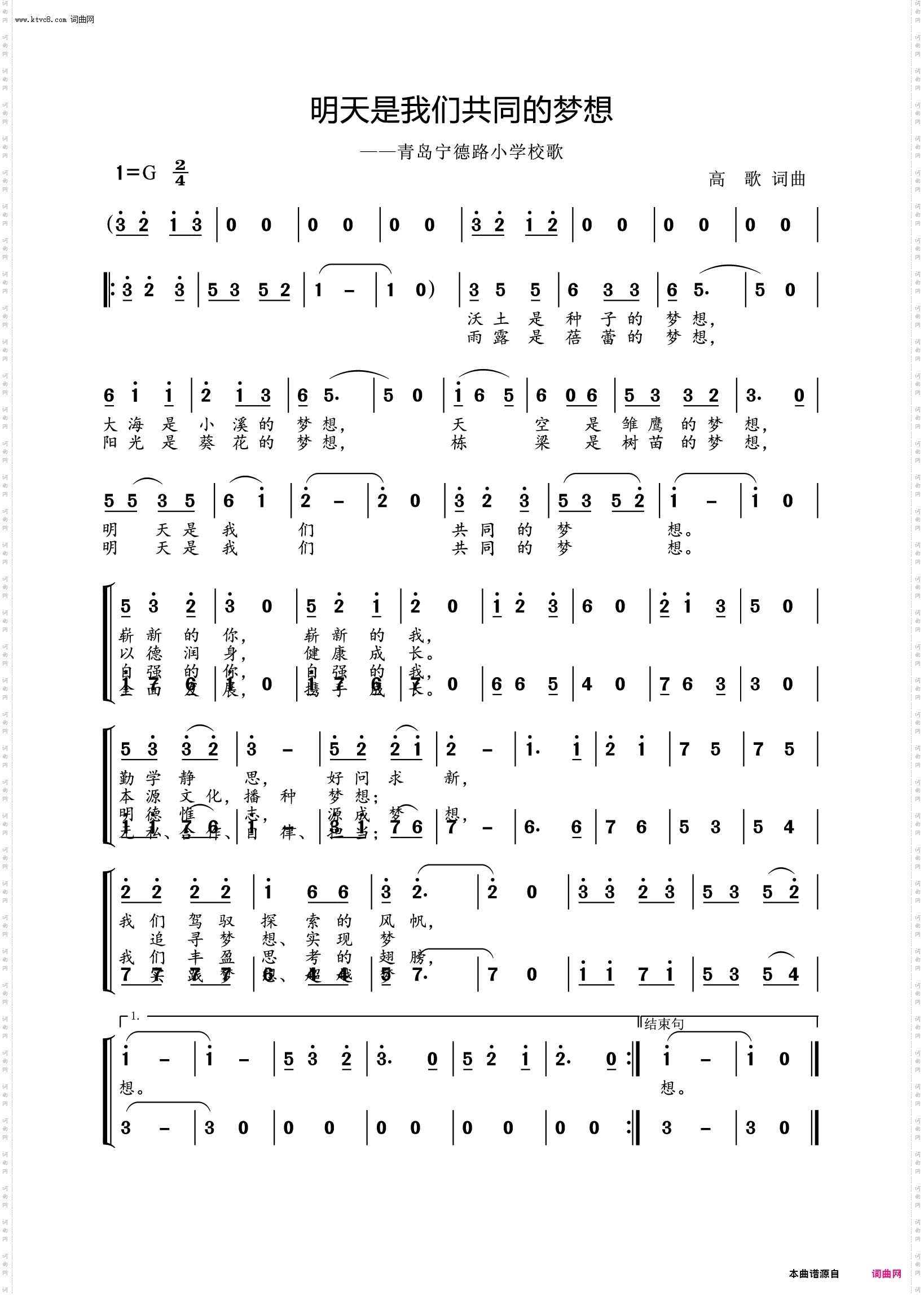 明天是我们共同的梦想_青岛宁德路小学校歌