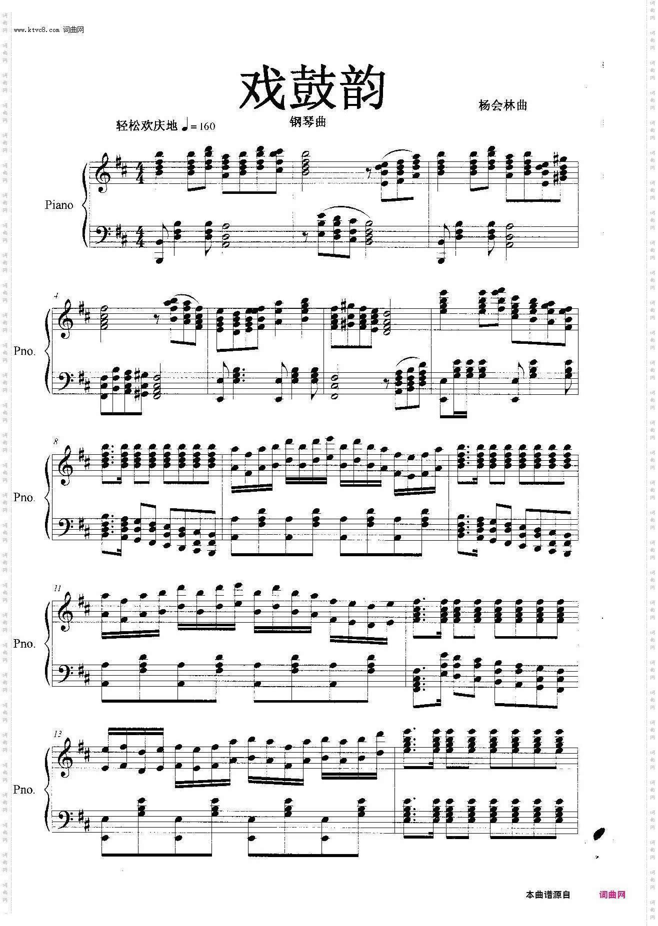 戏鼓韵_钢琴独奏曲