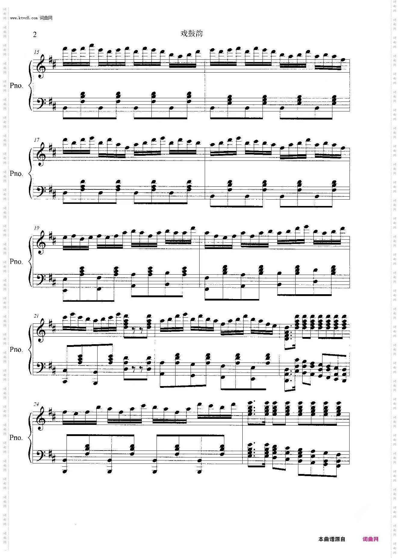 戏鼓韵_钢琴独奏曲